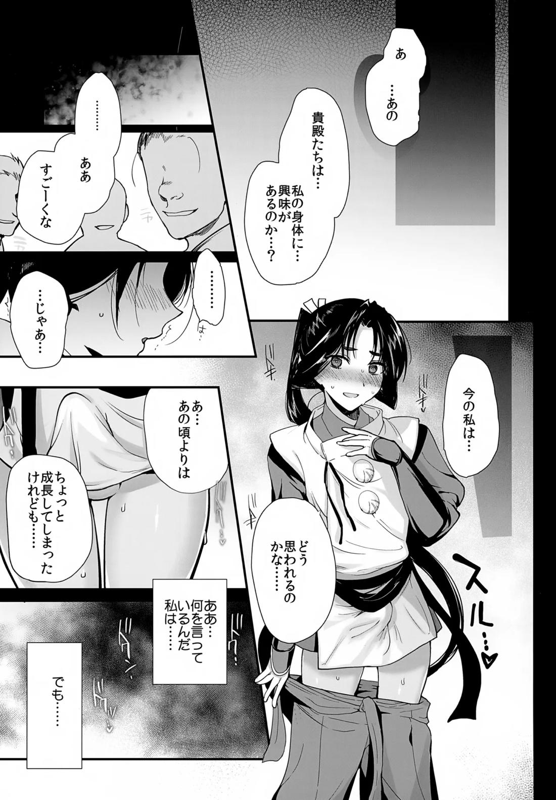 若君陥落帳 ●●にハマった若君は故郷の男衆達に変態性癖を晒される 6ページ