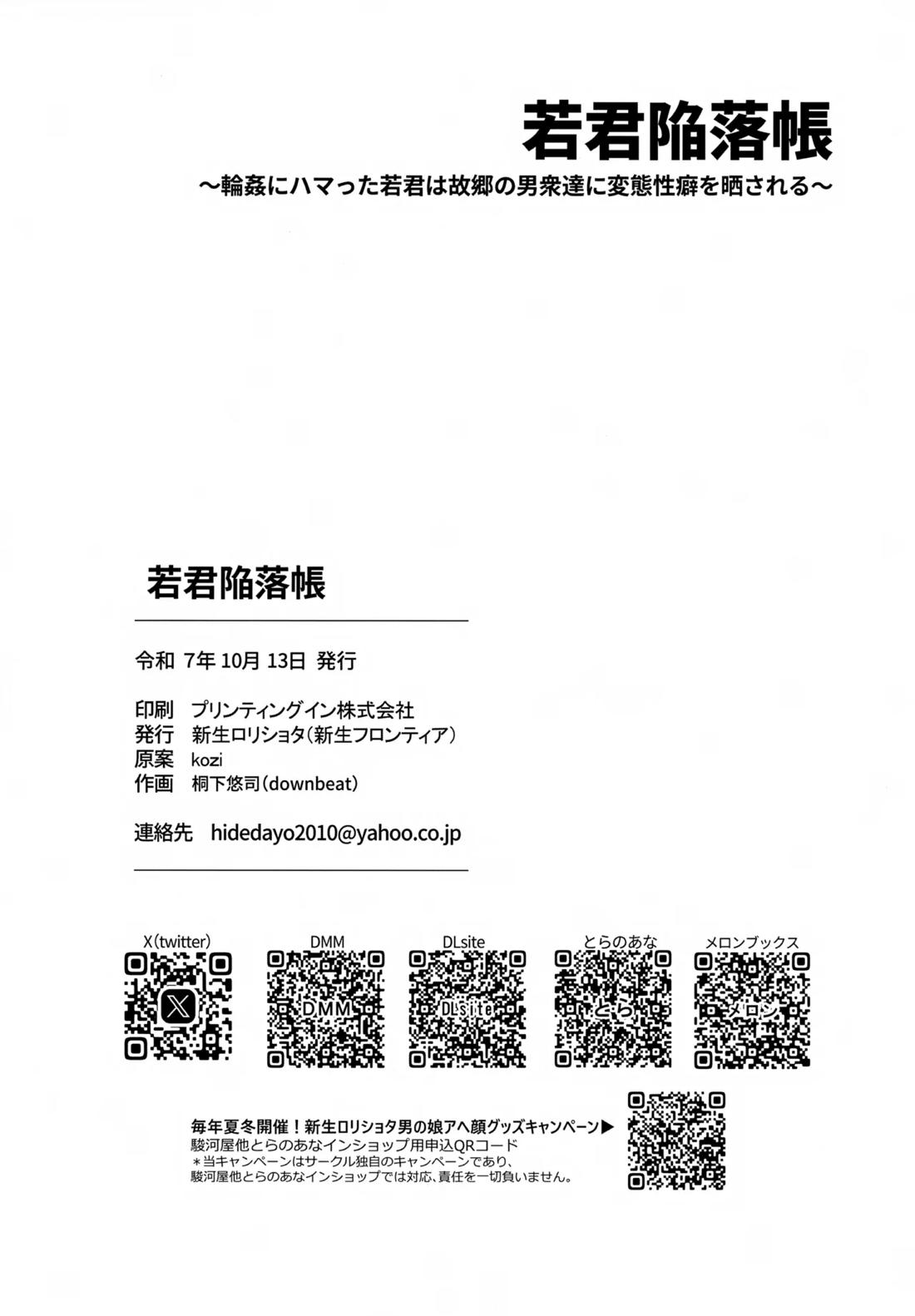 若君陥落帳 ●●にハマった若君は故郷の男衆達に変態性癖を晒される 17ページ
