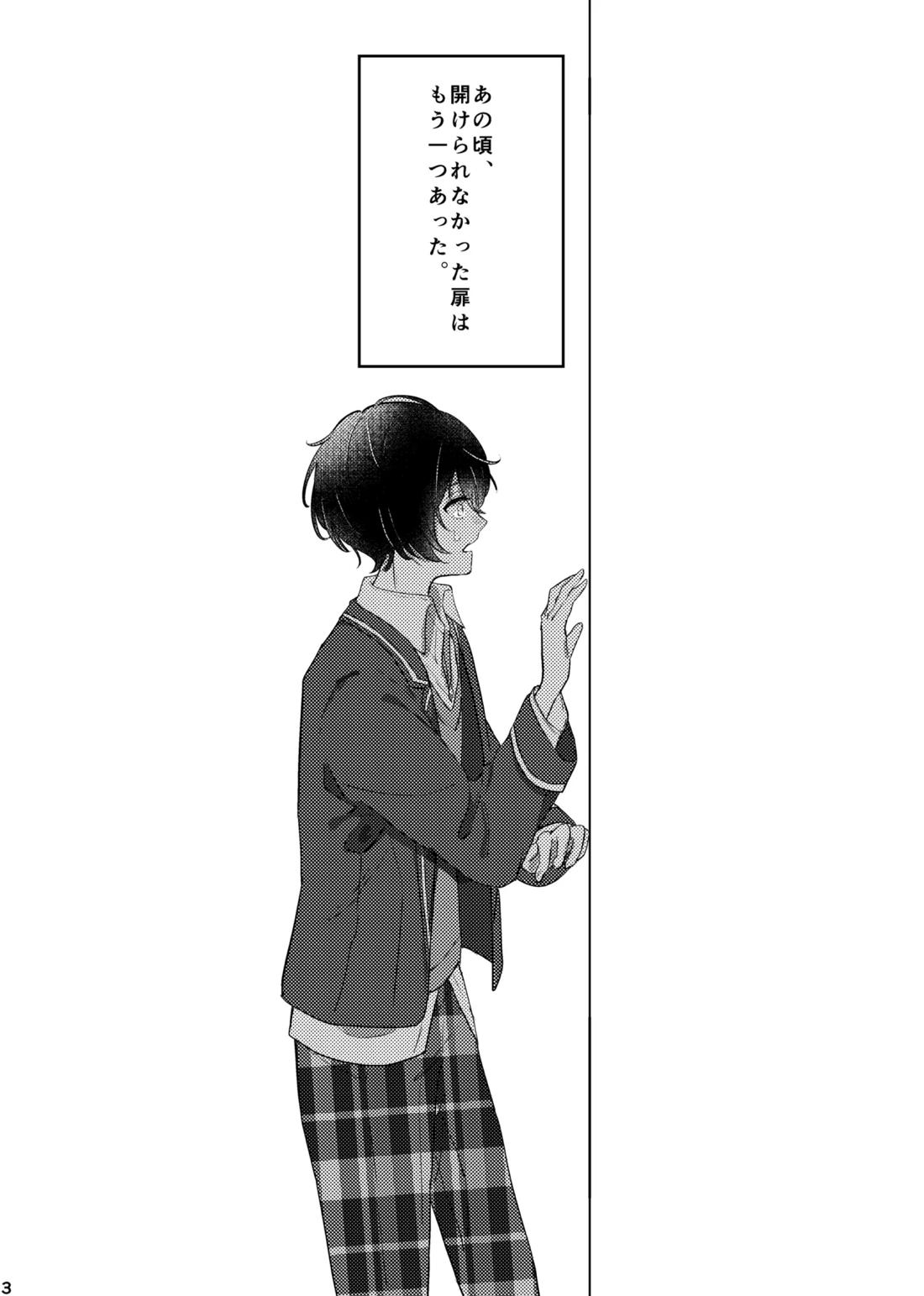 おまえのものにして 2ページ