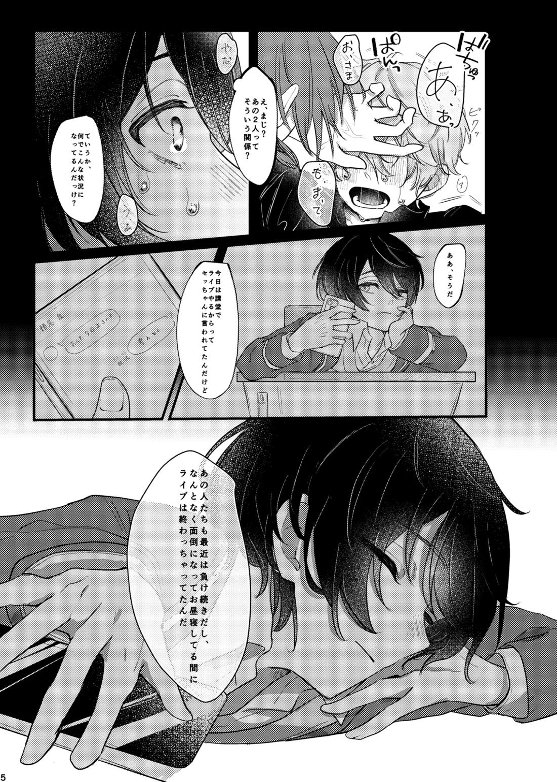おまえのものにして 4ページ