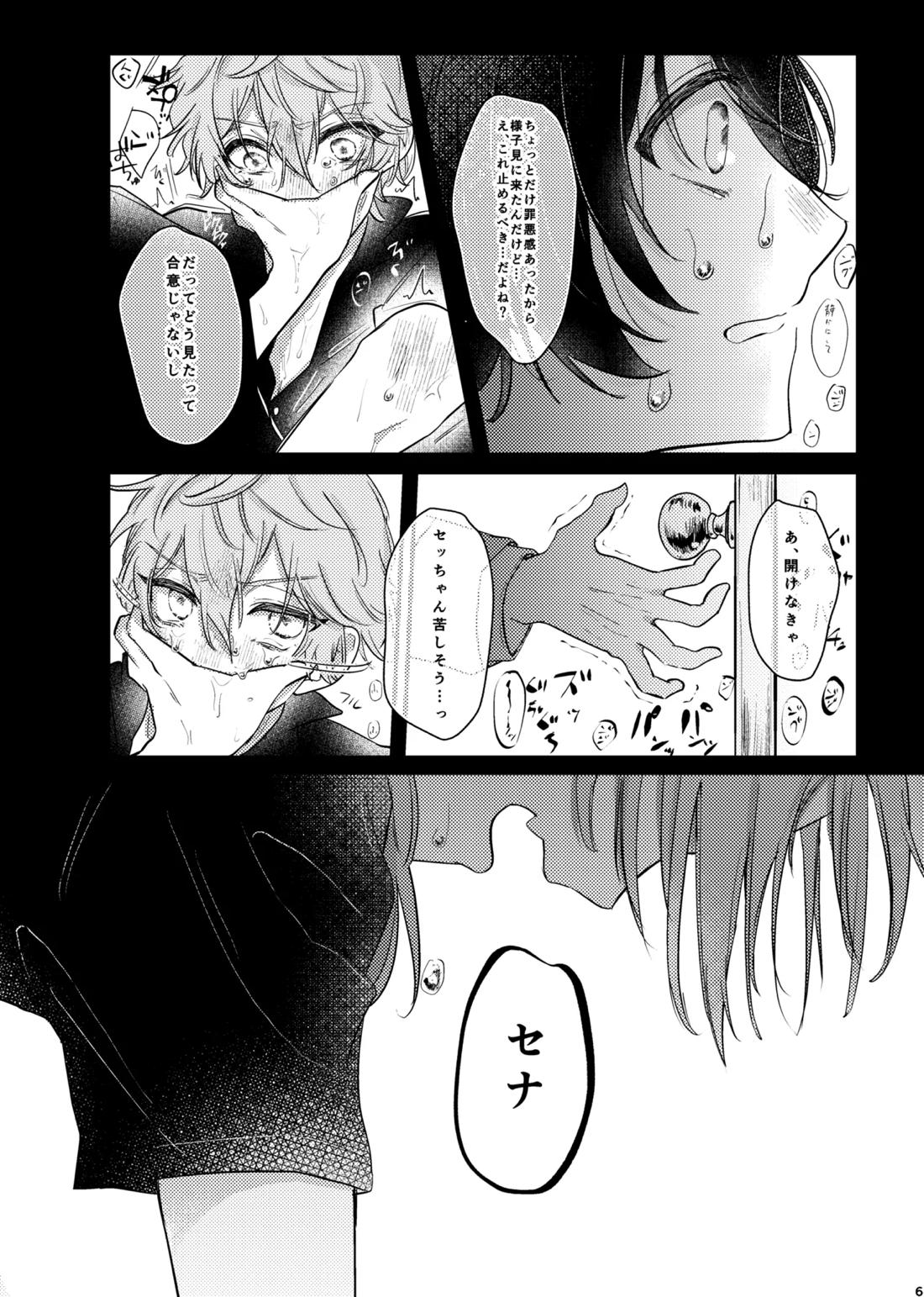 おまえのものにして 5ページ