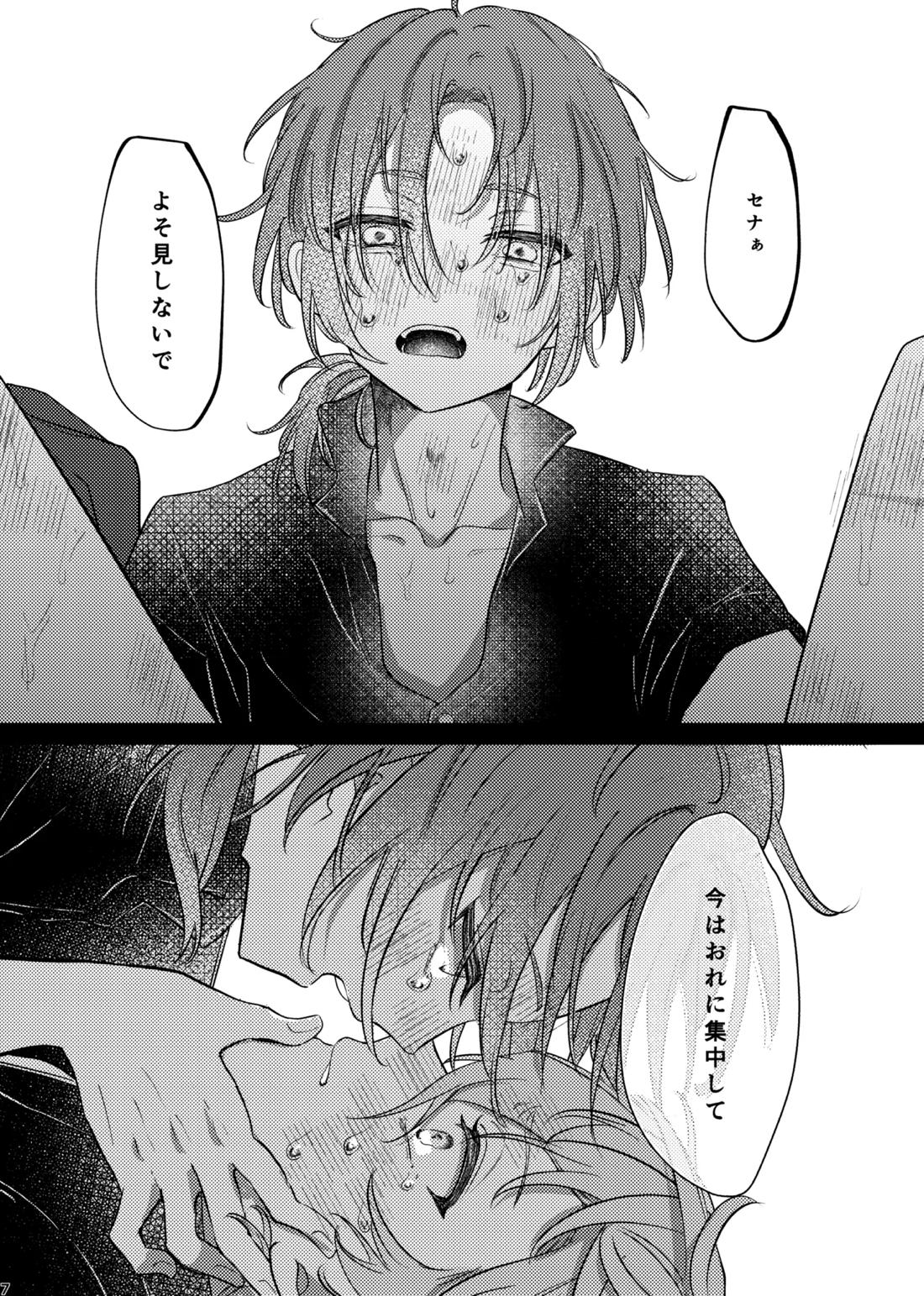 おまえのものにして 6ページ