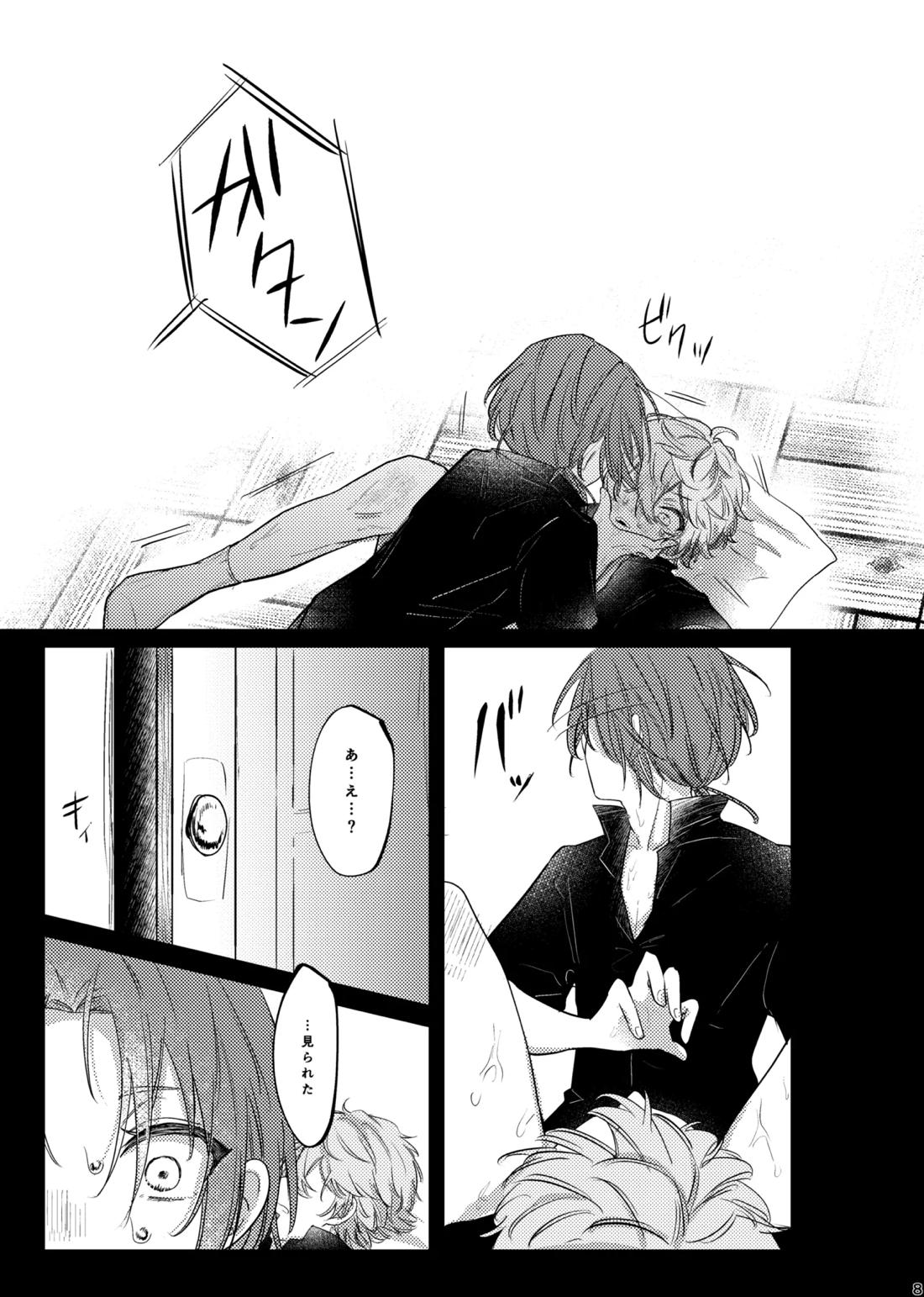 おまえのものにして 7ページ