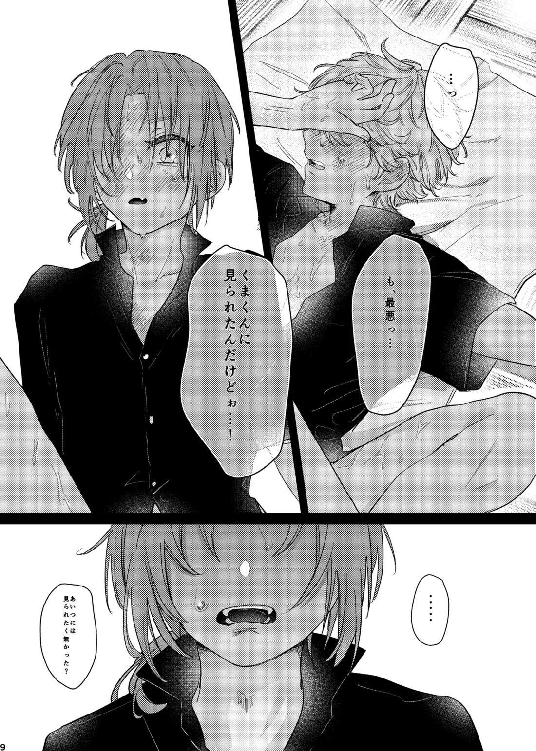 おまえのものにして 8ページ