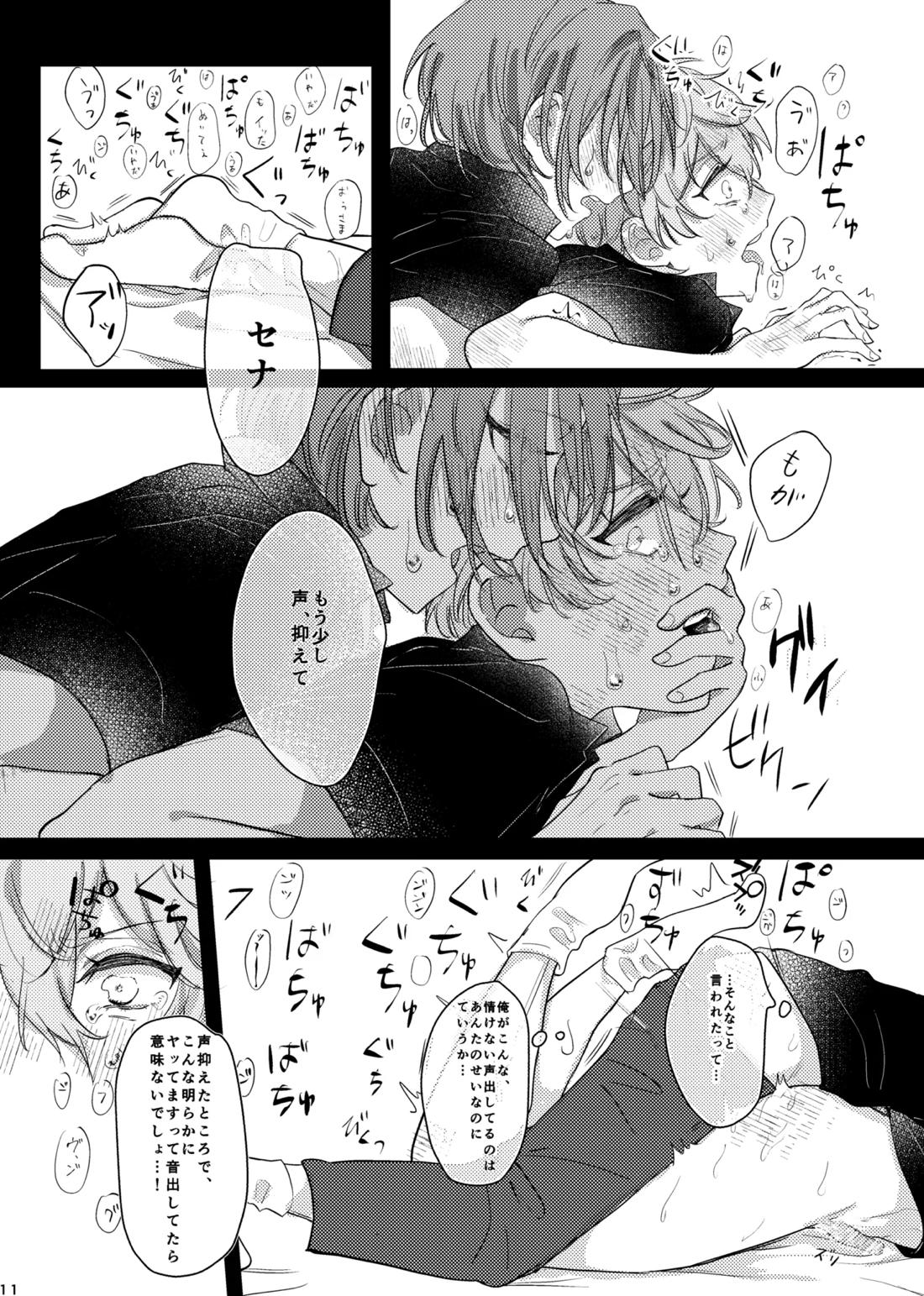 おまえのものにして 10ページ