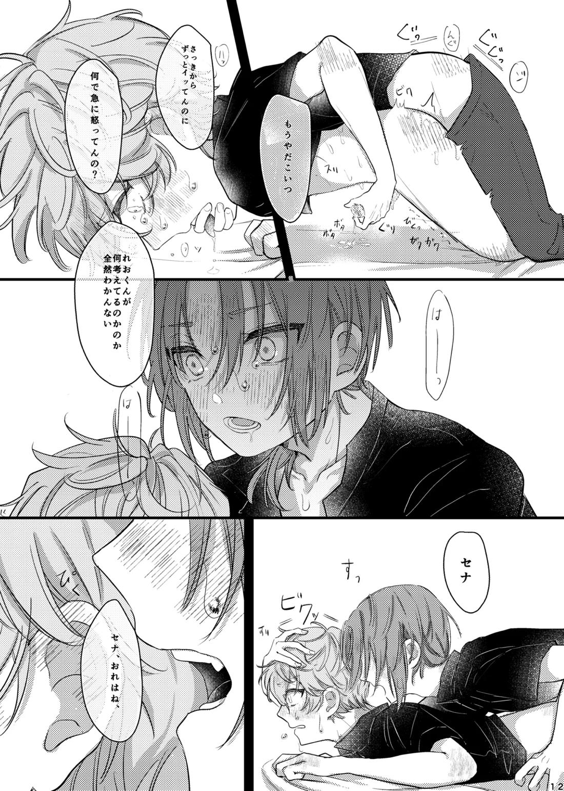 おまえのものにして 11ページ