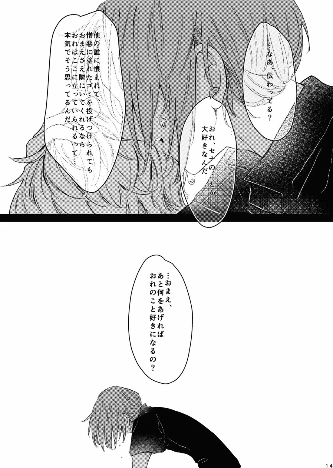 おまえのものにして 13ページ