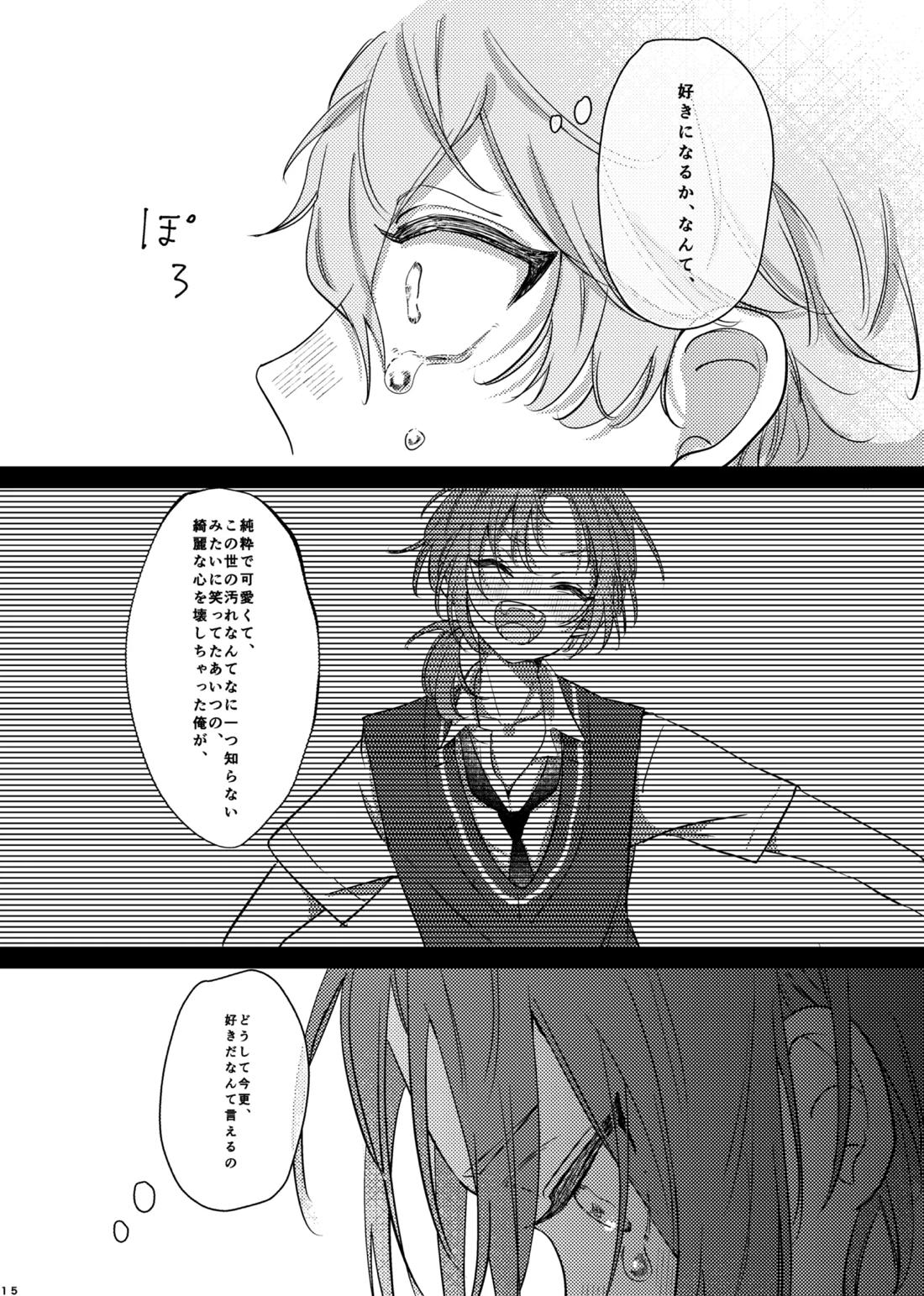 おまえのものにして 14ページ