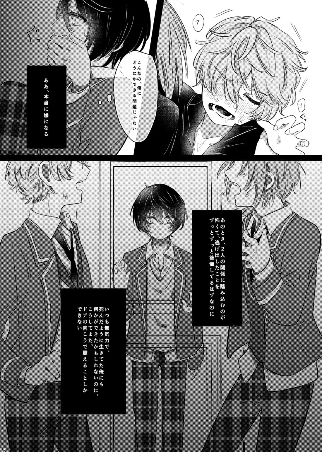 おまえのものにして 16ページ
