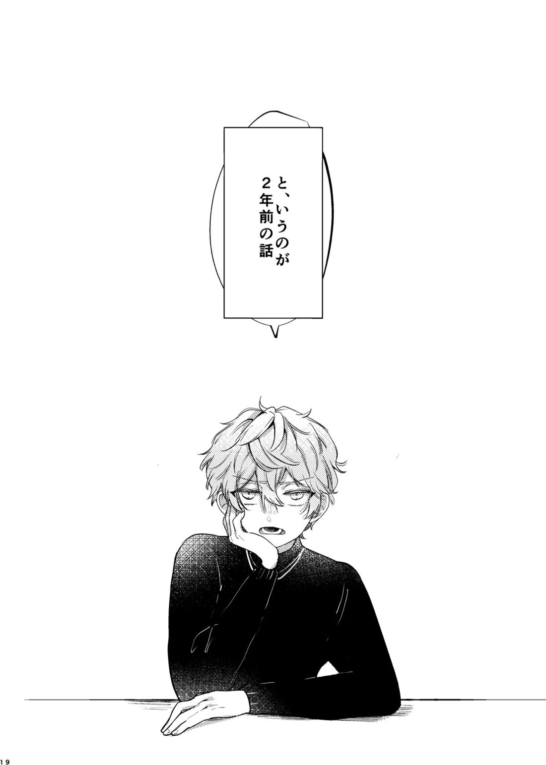 おまえのものにして 18ページ