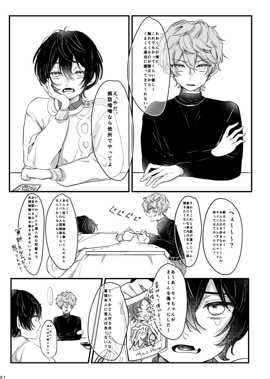 おまえのものにして 20ページ