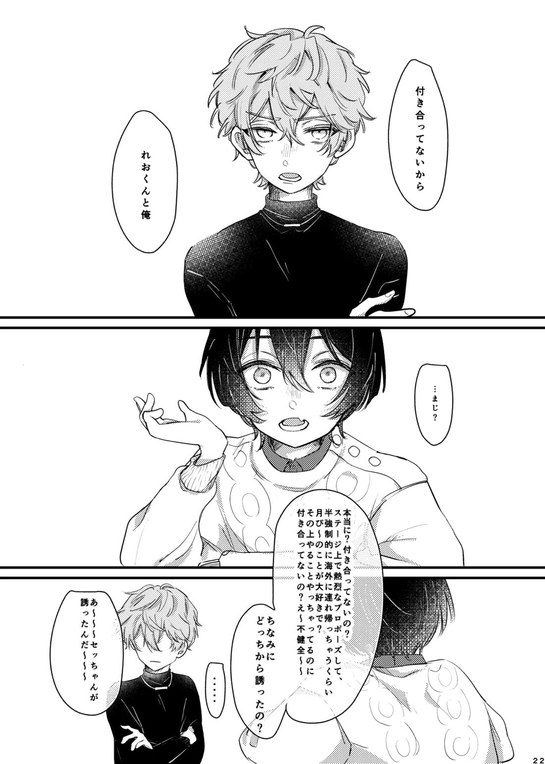 おまえのものにして 21ページ