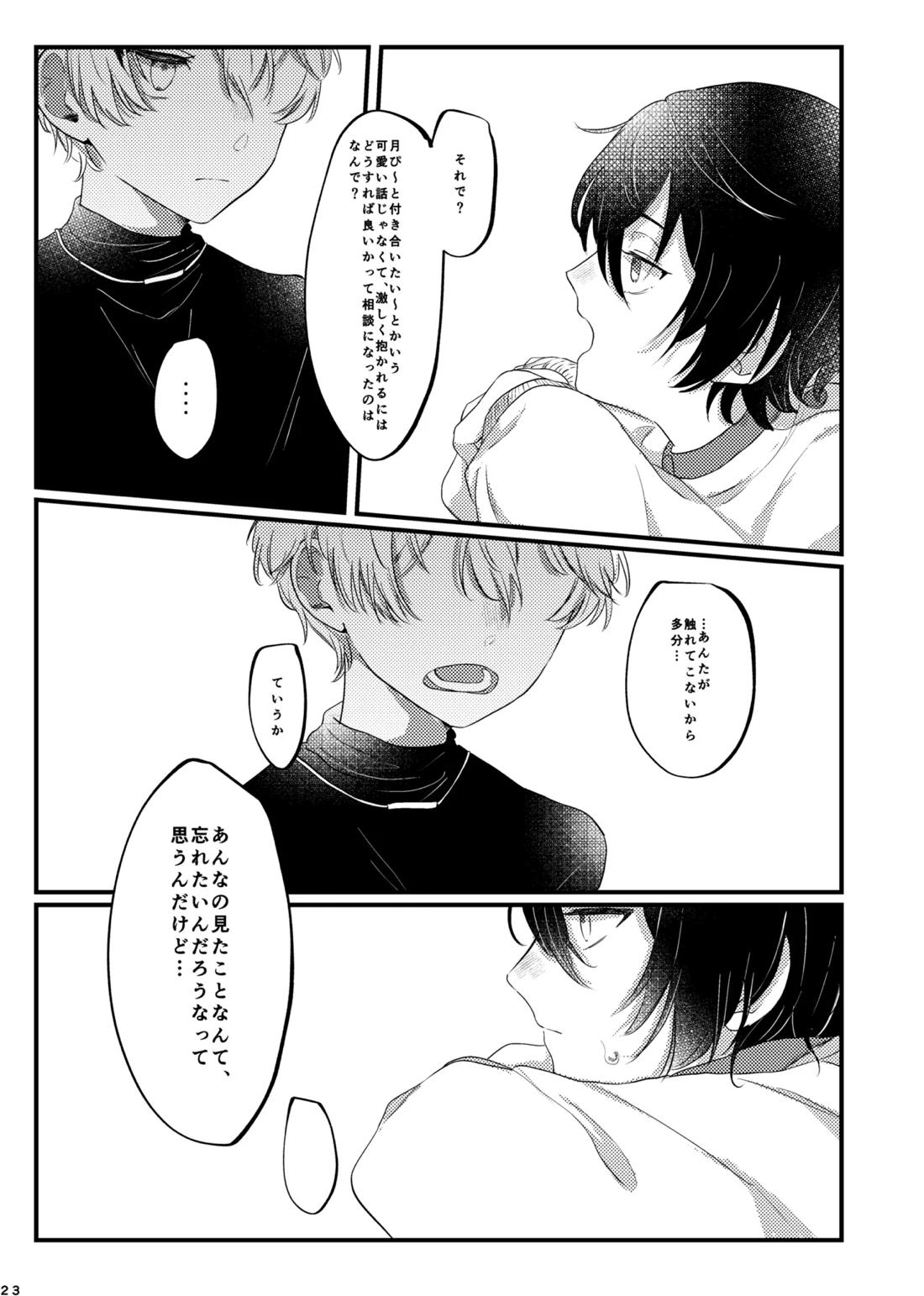 おまえのものにして 22ページ