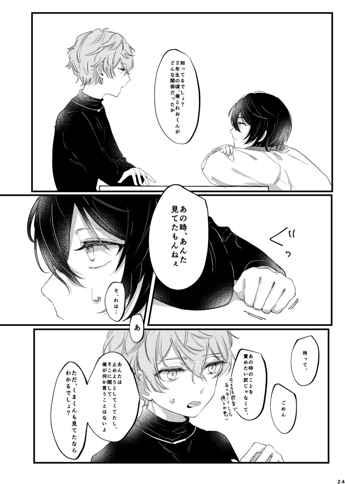おまえのものにして 23ページ