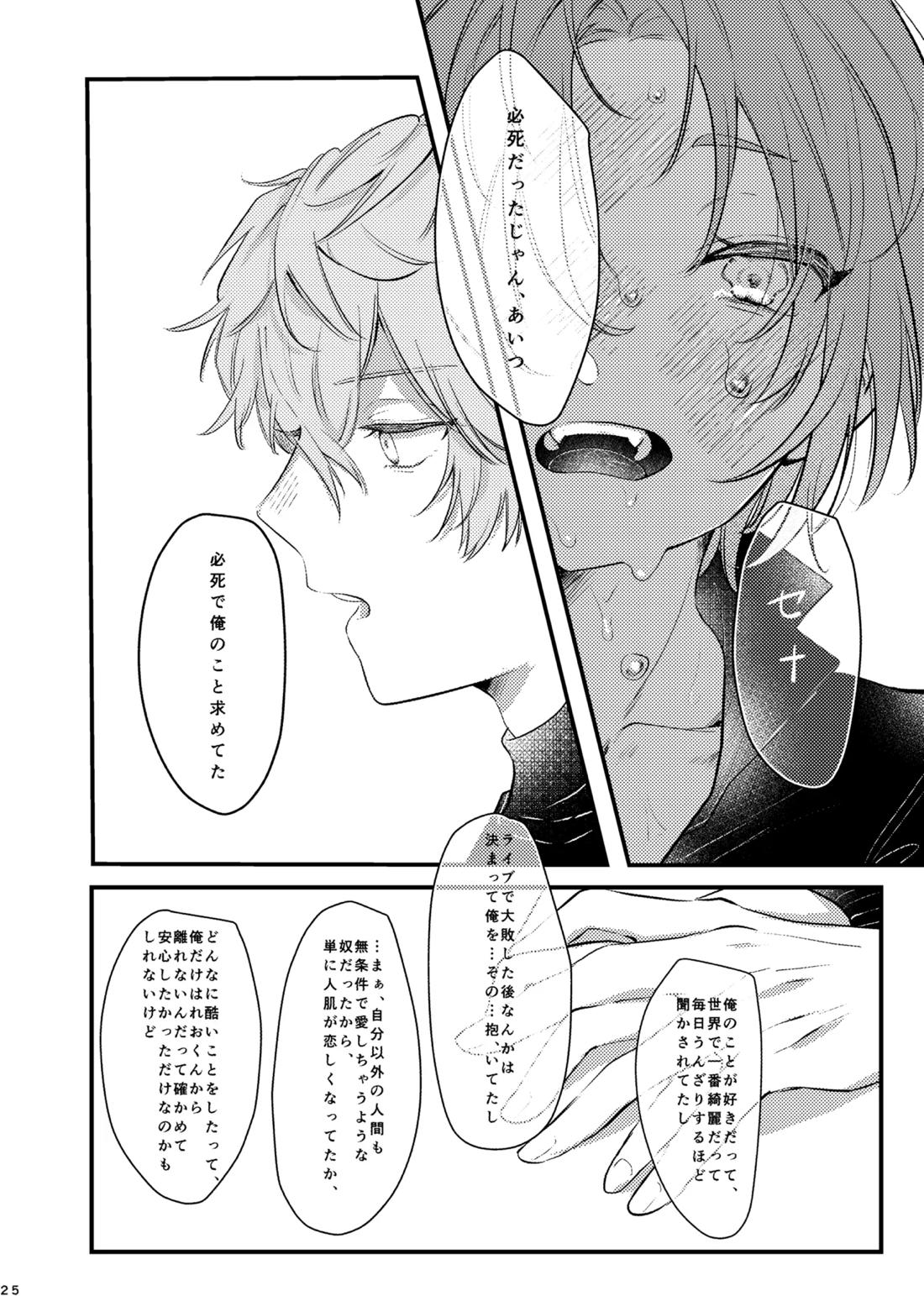 おまえのものにして 24ページ