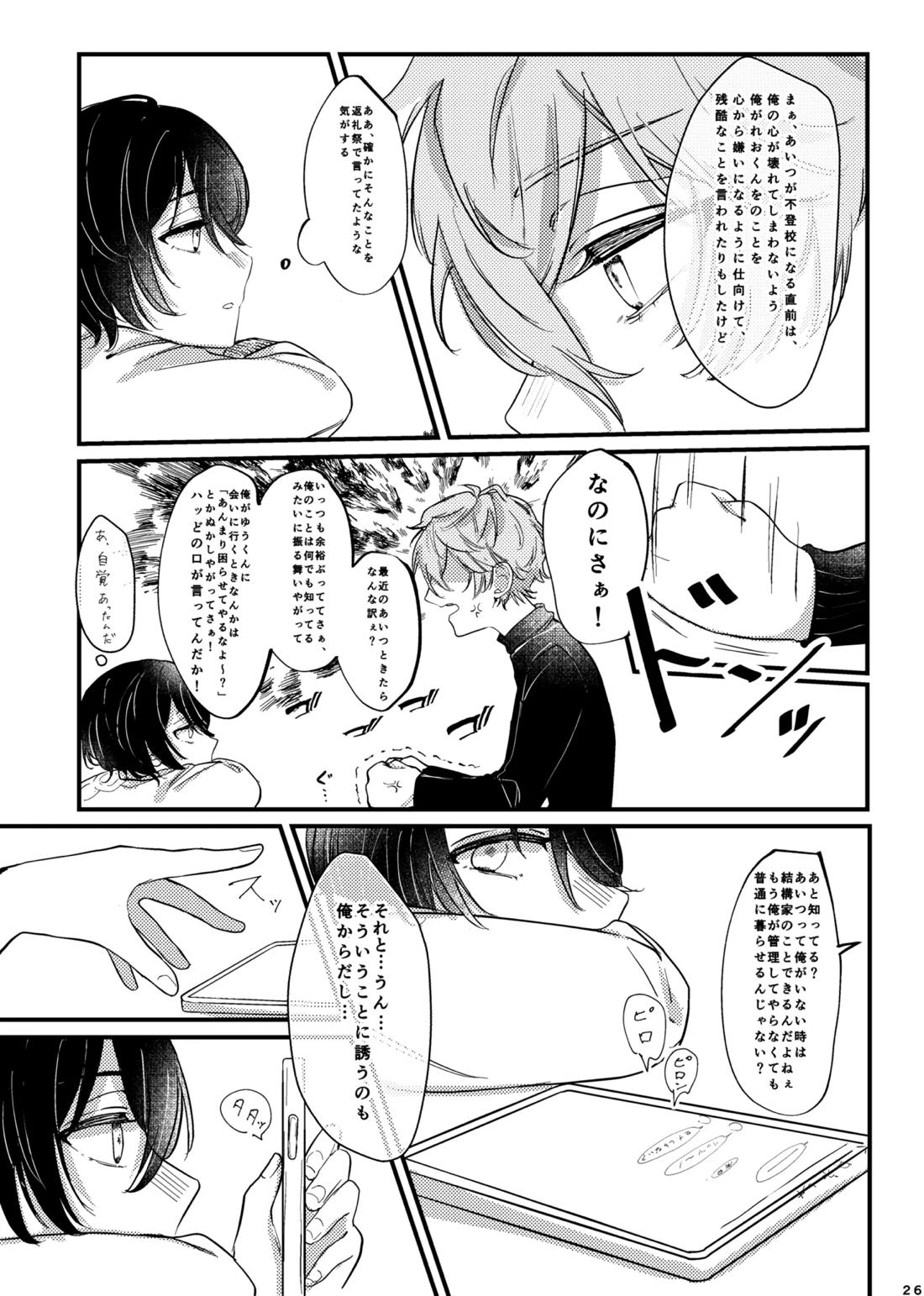おまえのものにして 25ページ