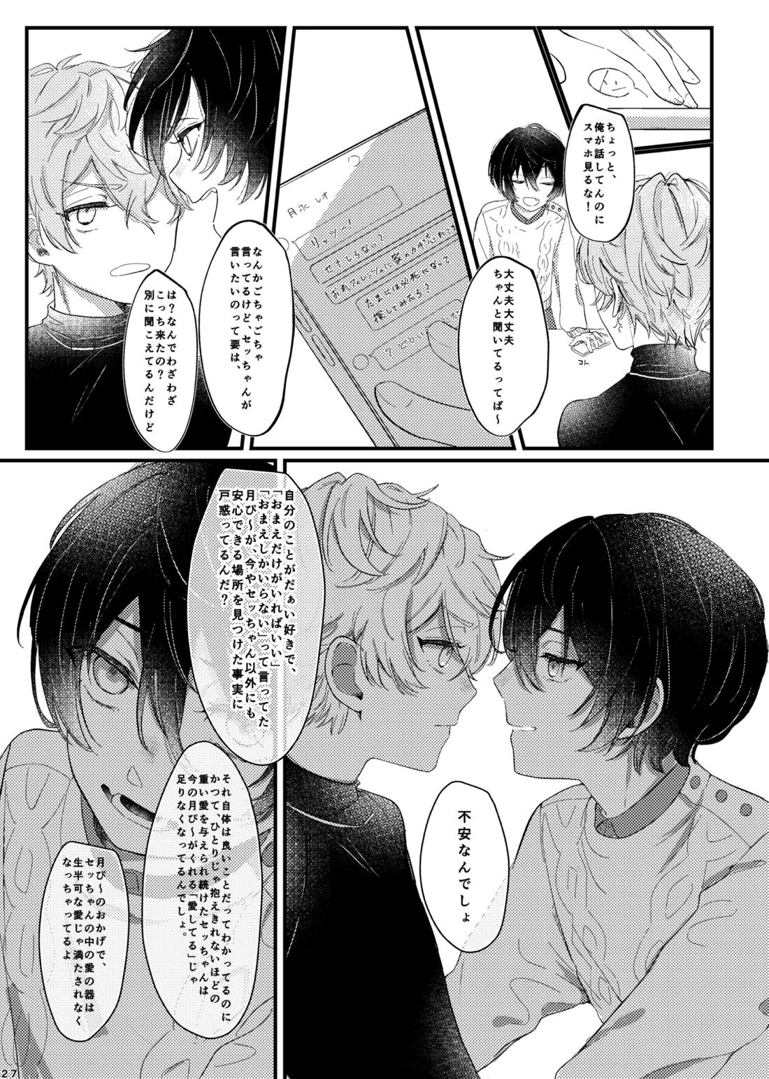 おまえのものにして 26ページ