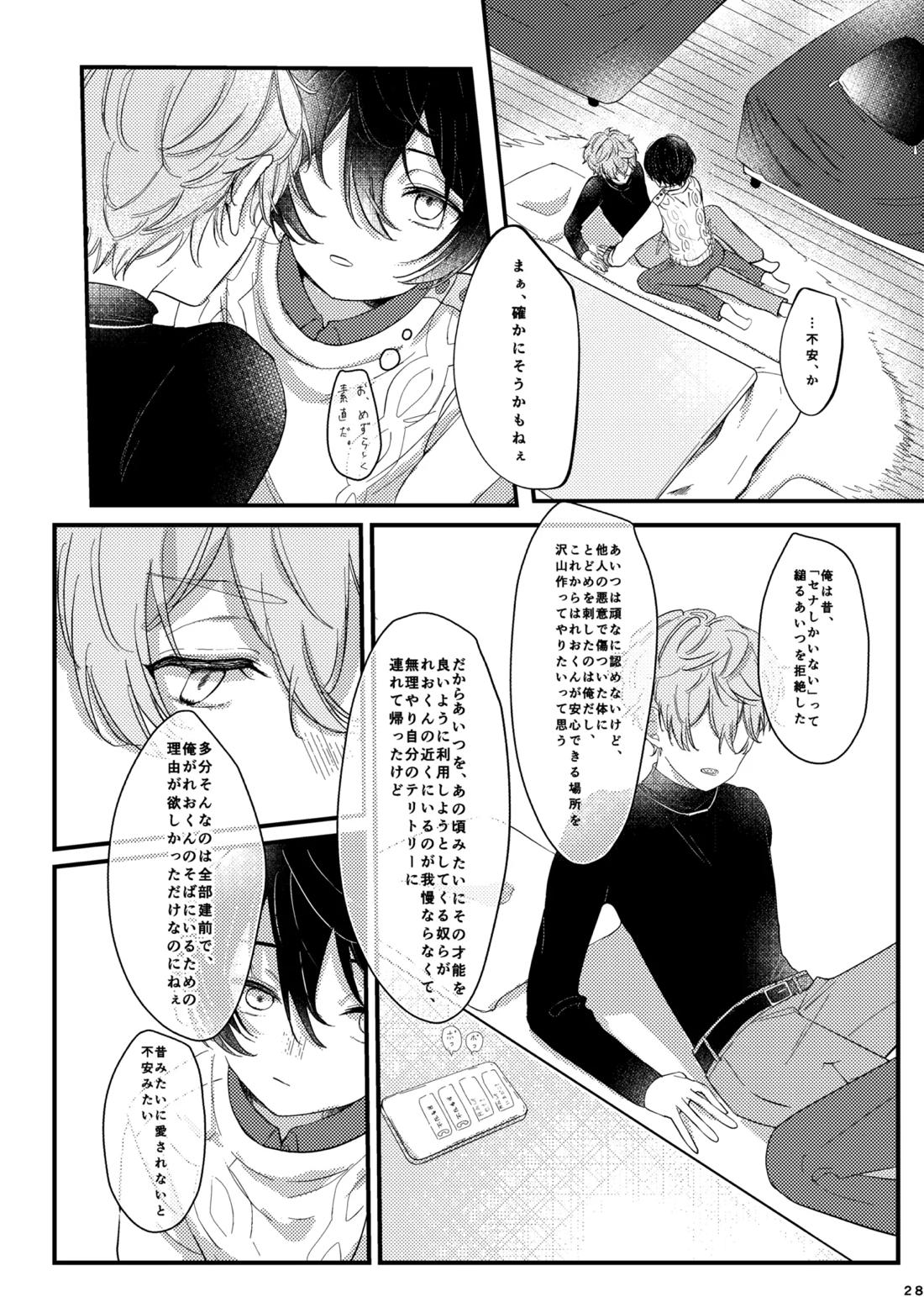 おまえのものにして 27ページ