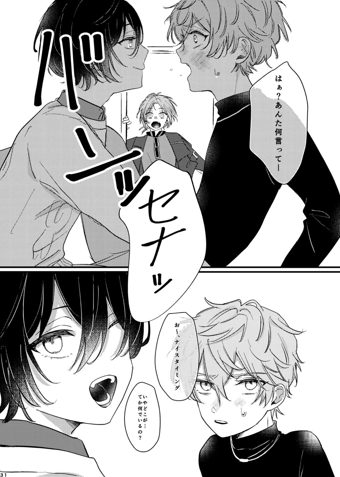 おまえのものにして 30ページ
