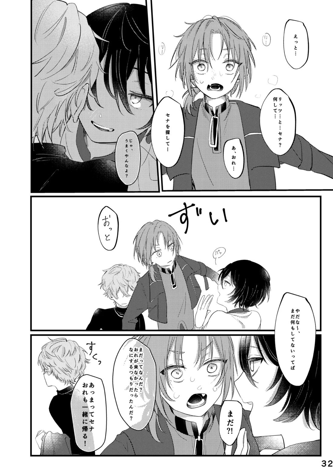 おまえのものにして 31ページ