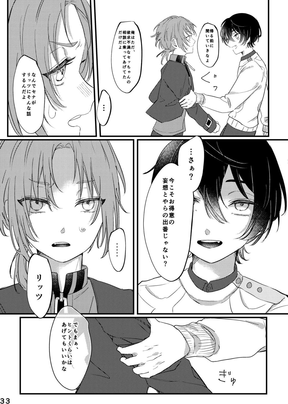 おまえのものにして 32ページ