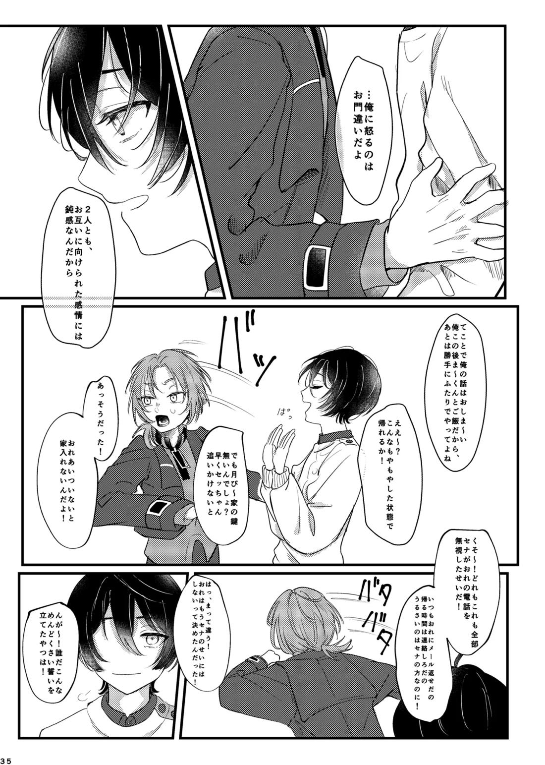 おまえのものにして 34ページ