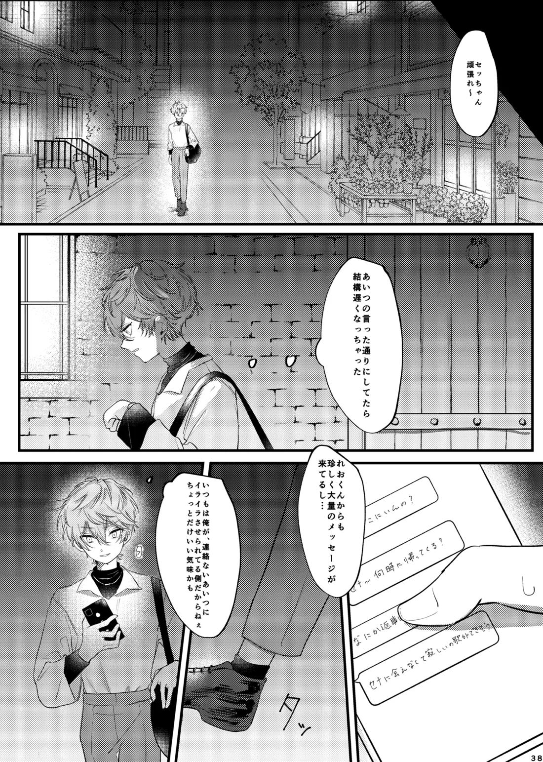 おまえのものにして 37ページ