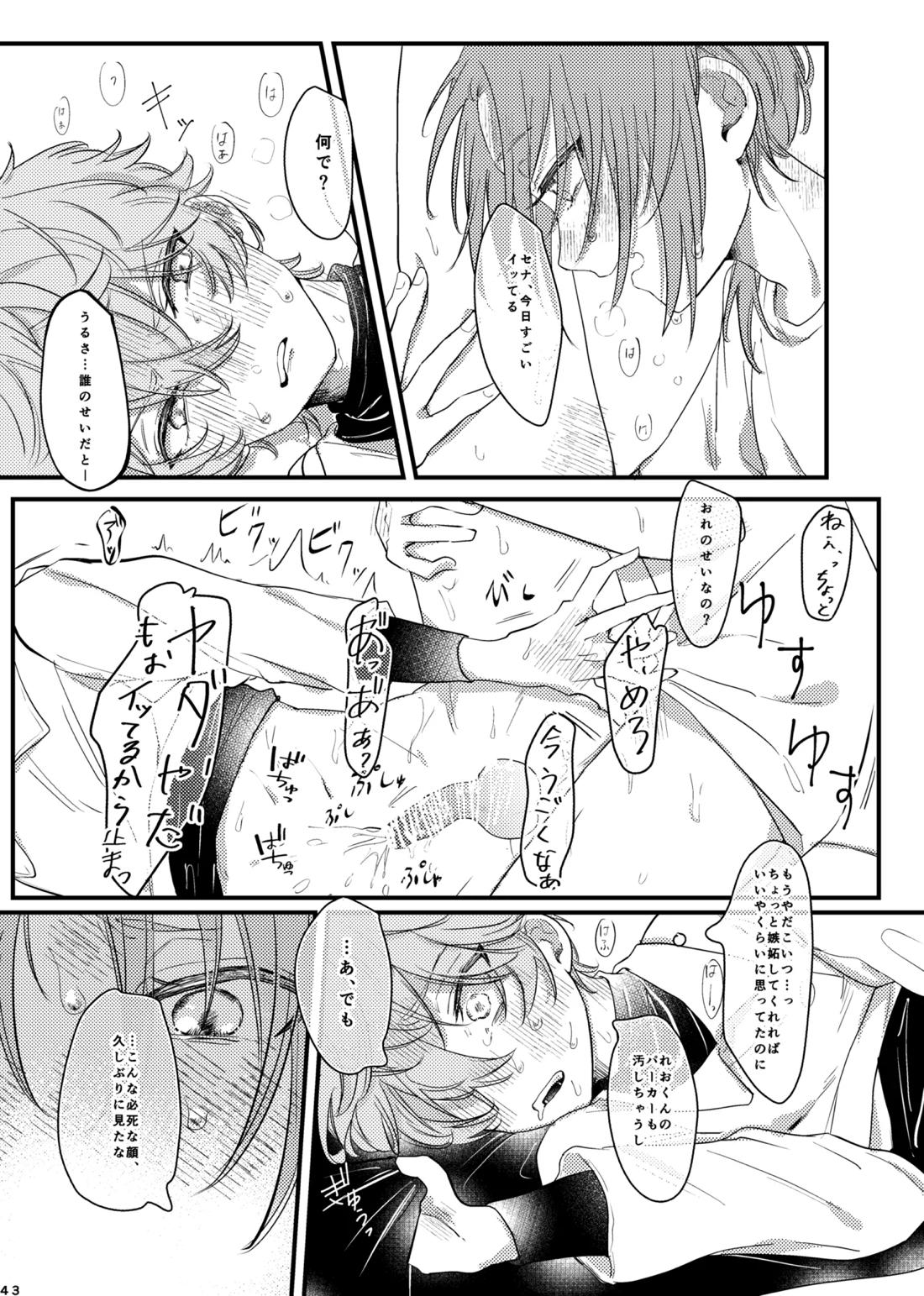 おまえのものにして 42ページ