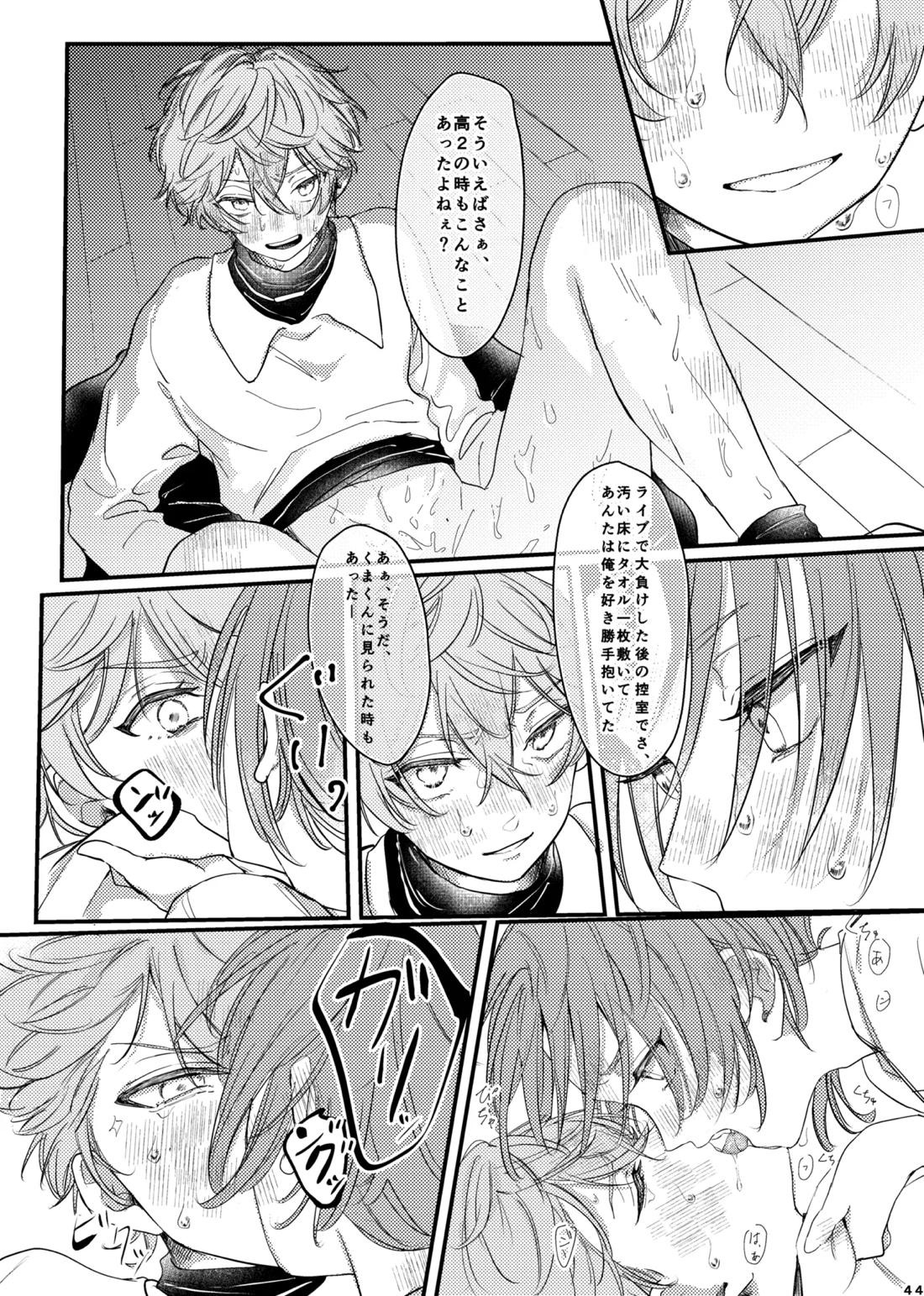 おまえのものにして 43ページ