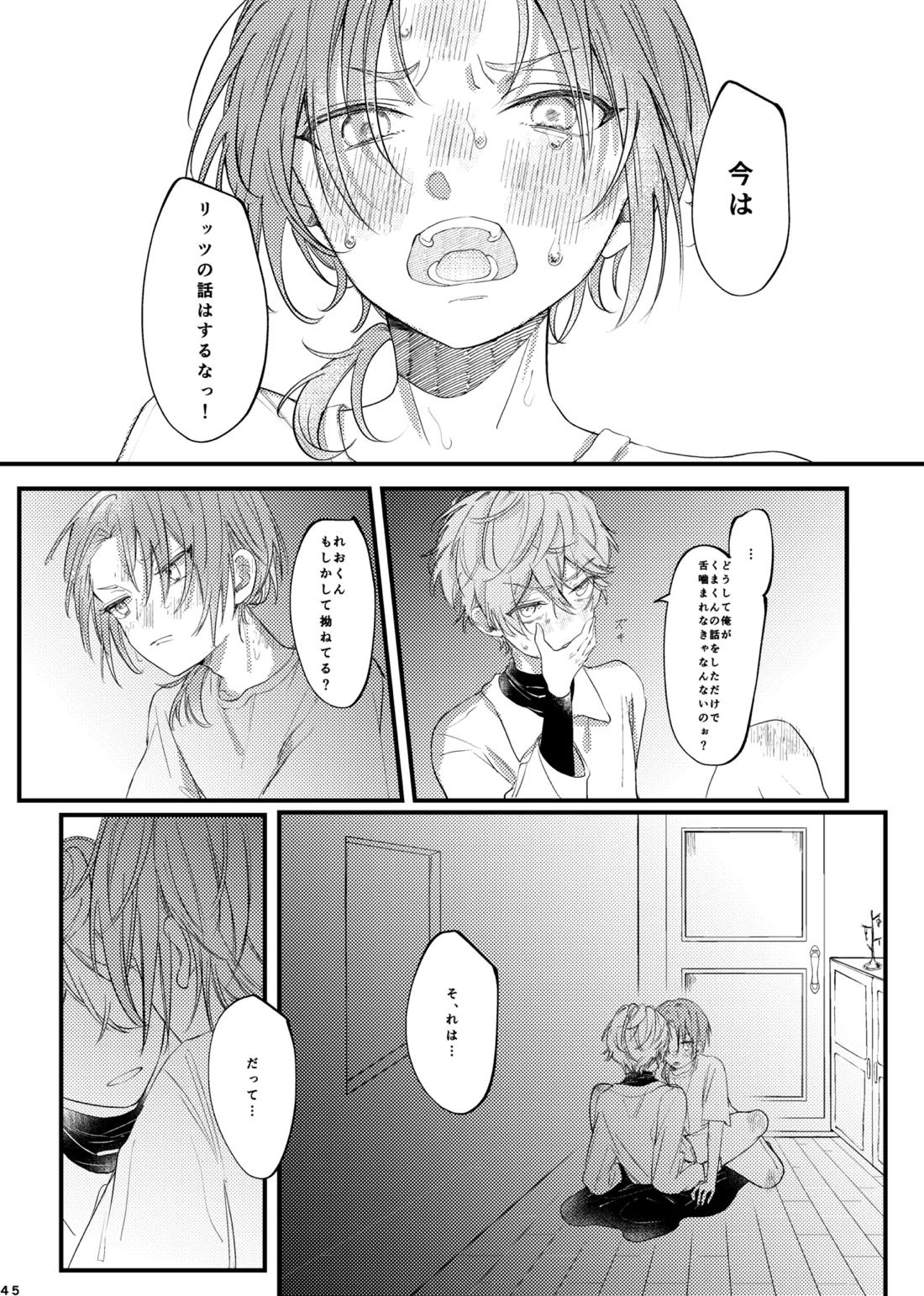 おまえのものにして 44ページ