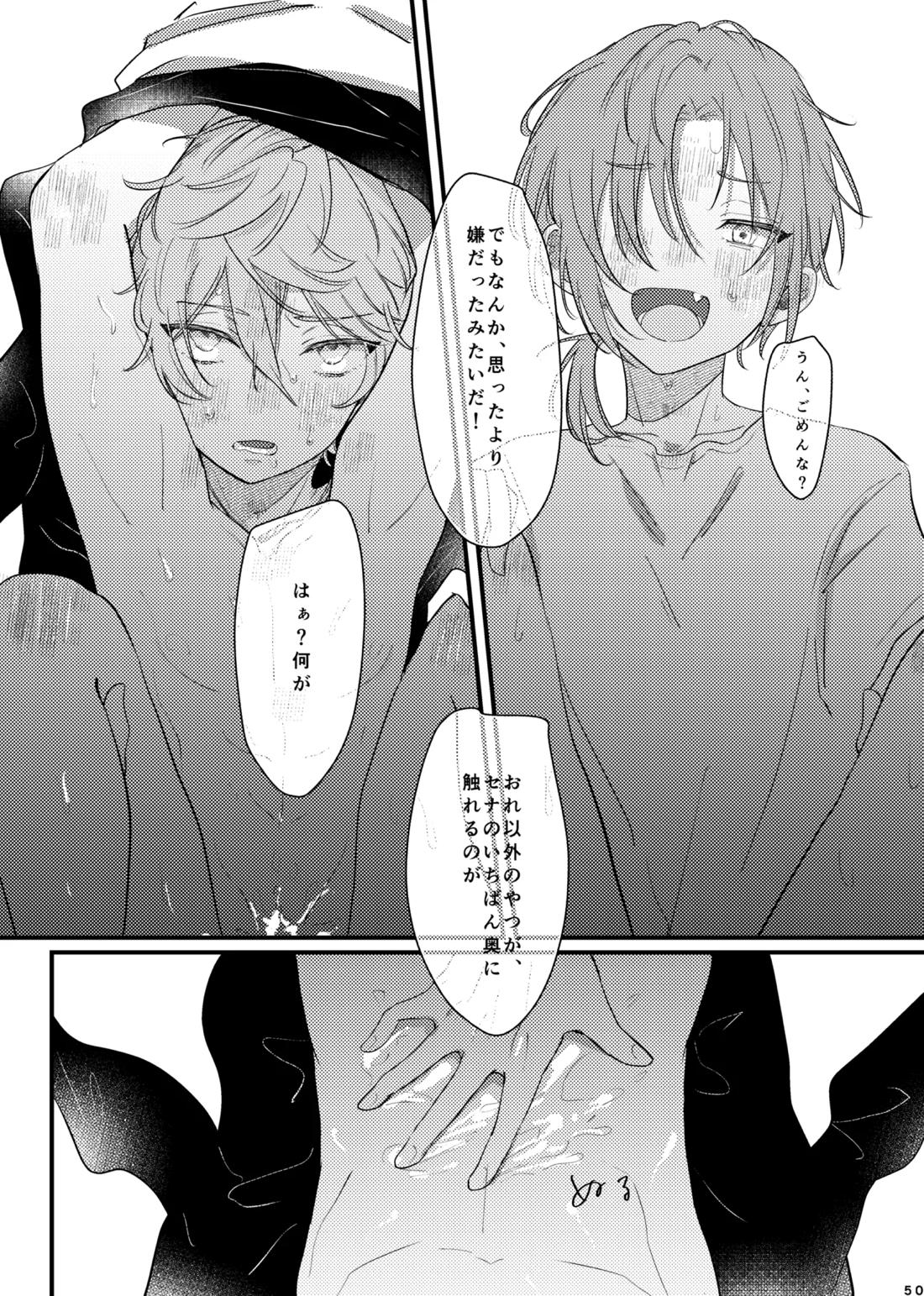 おまえのものにして 49ページ
