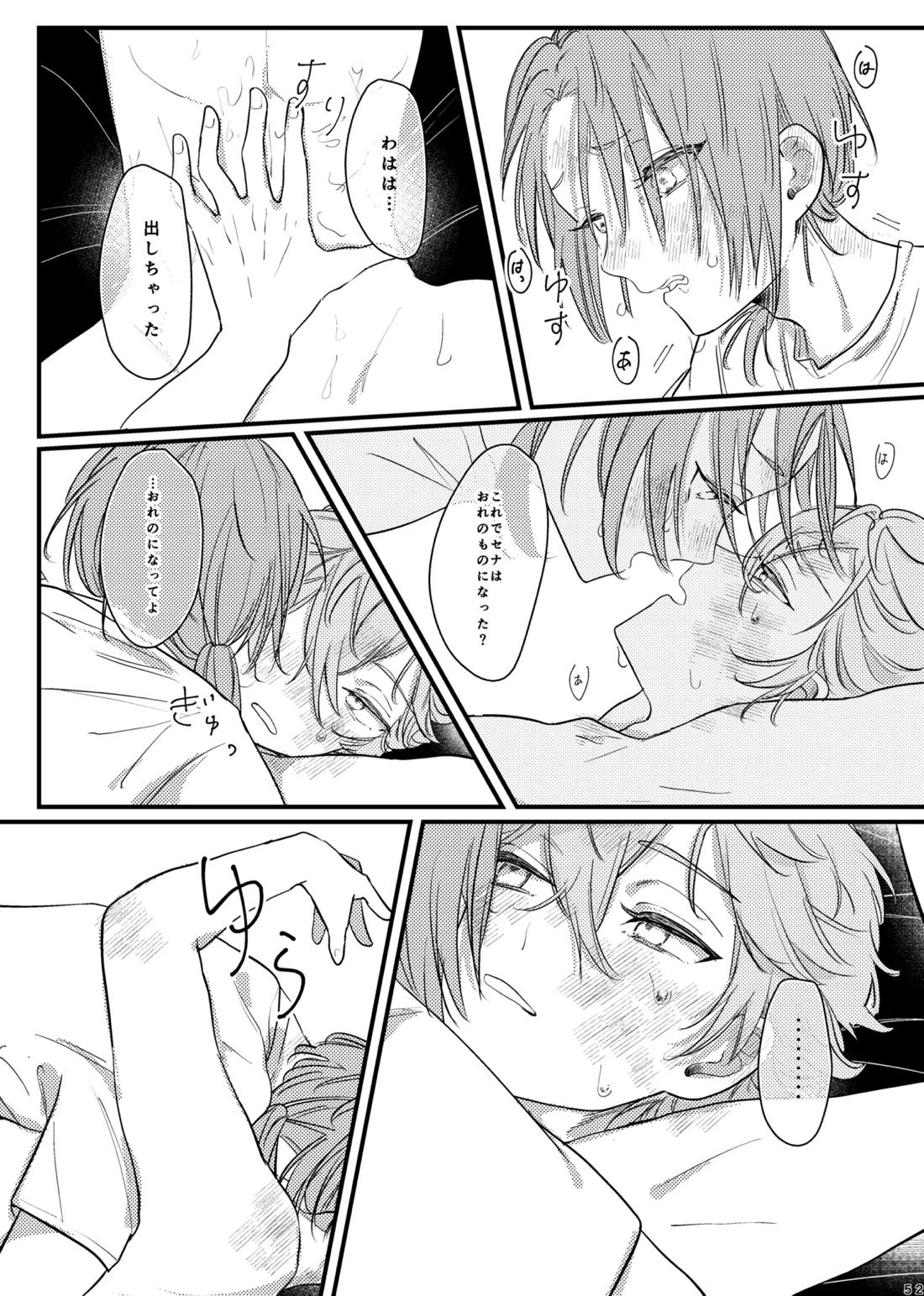 おまえのものにして 51ページ