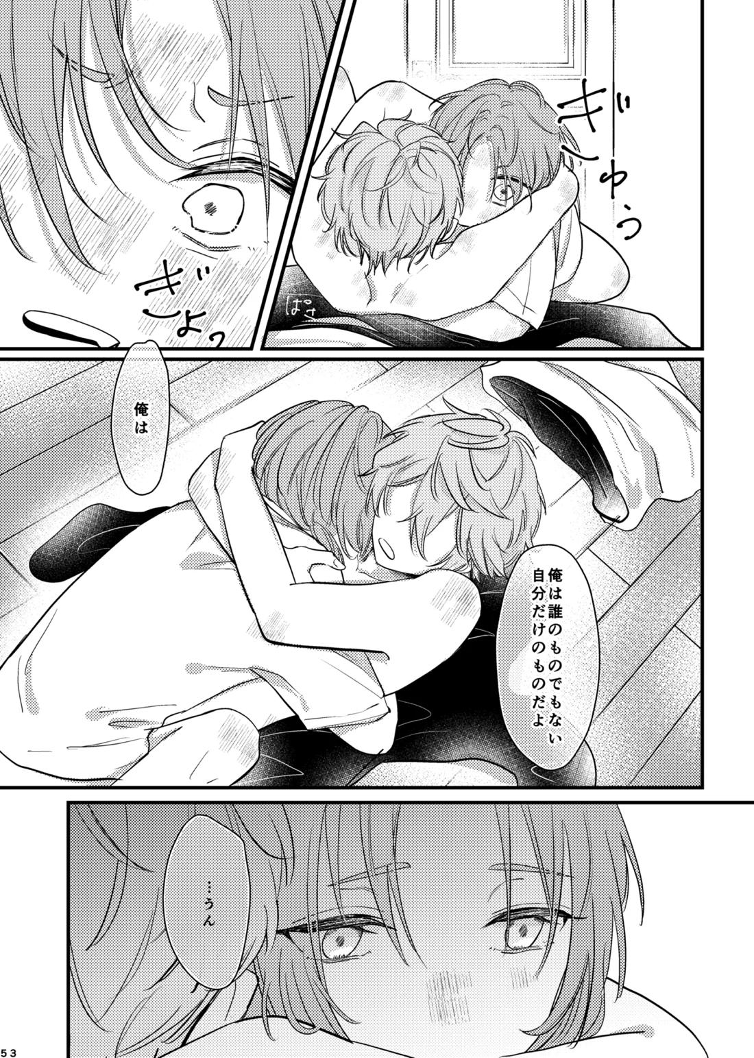 おまえのものにして 52ページ