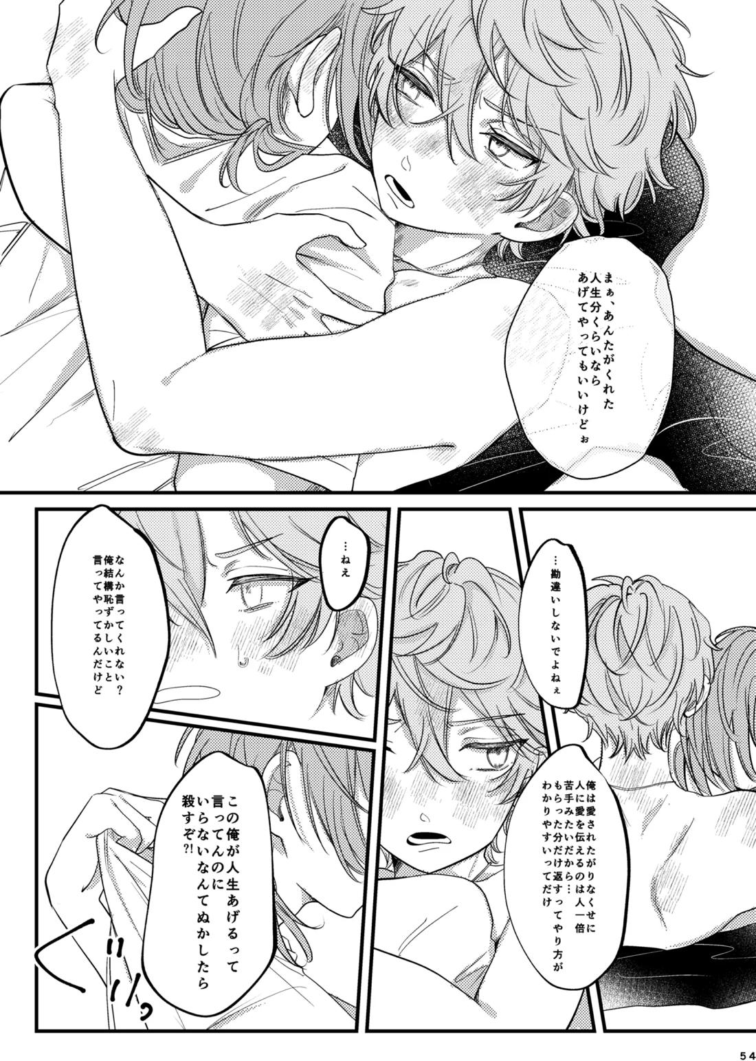 おまえのものにして 53ページ