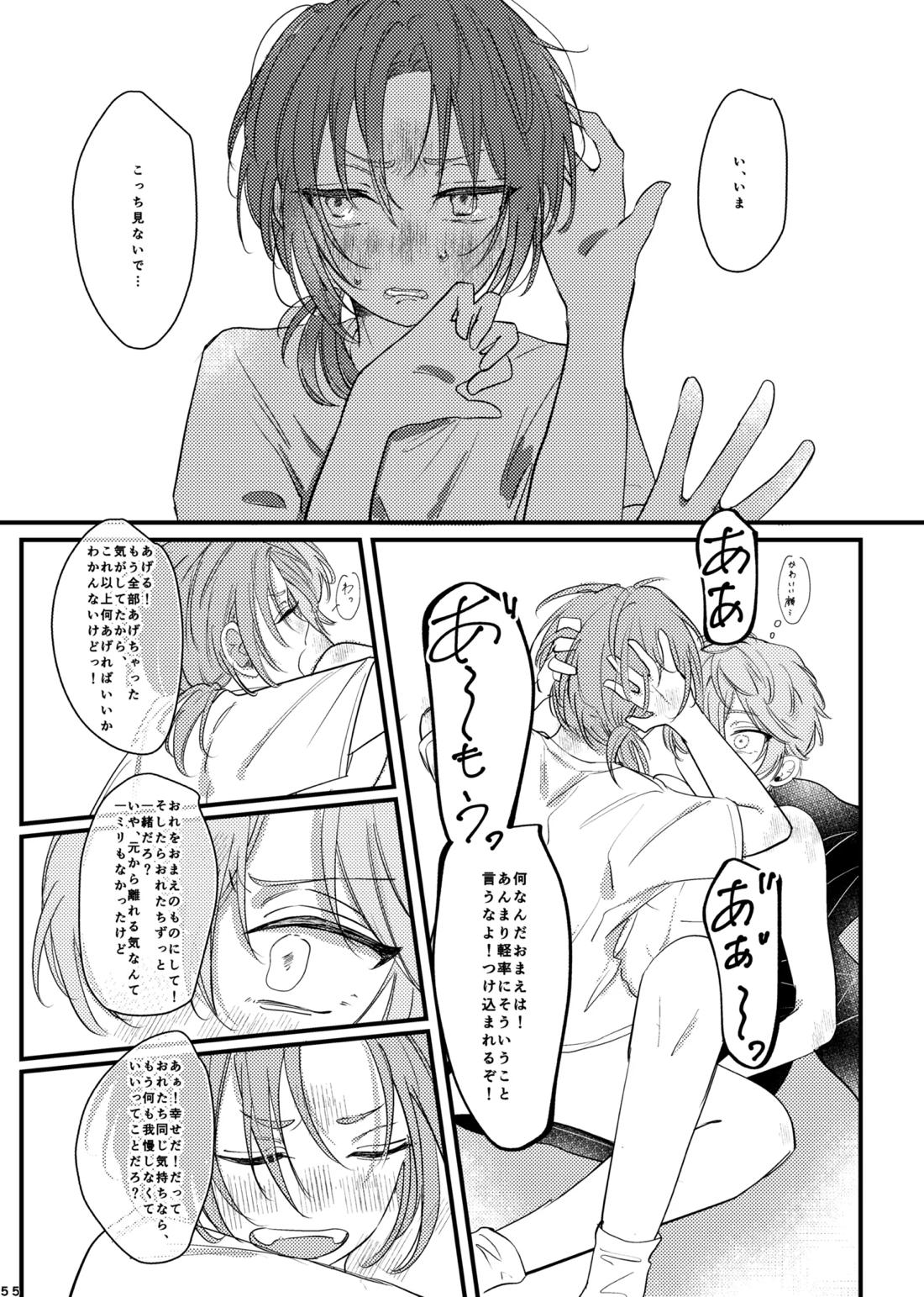 おまえのものにして 54ページ