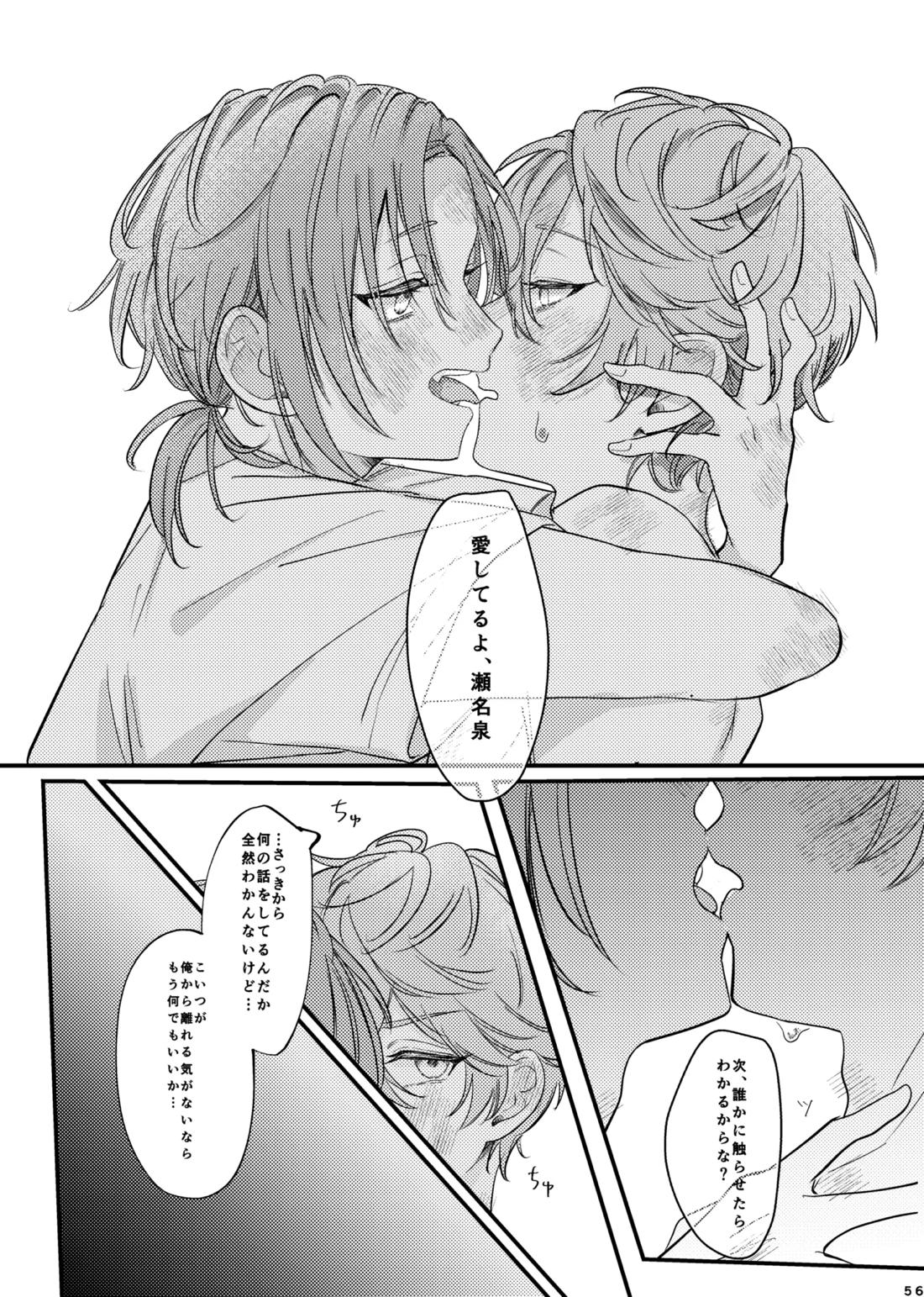 おまえのものにして 55ページ