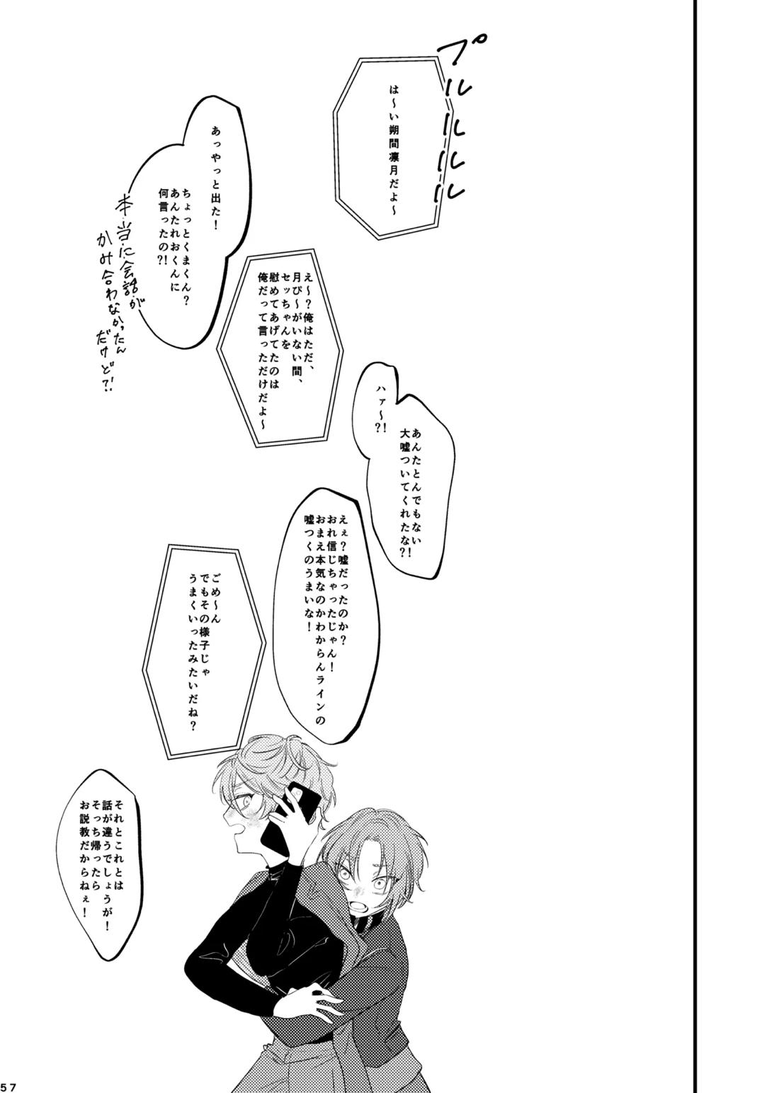 おまえのものにして 56ページ