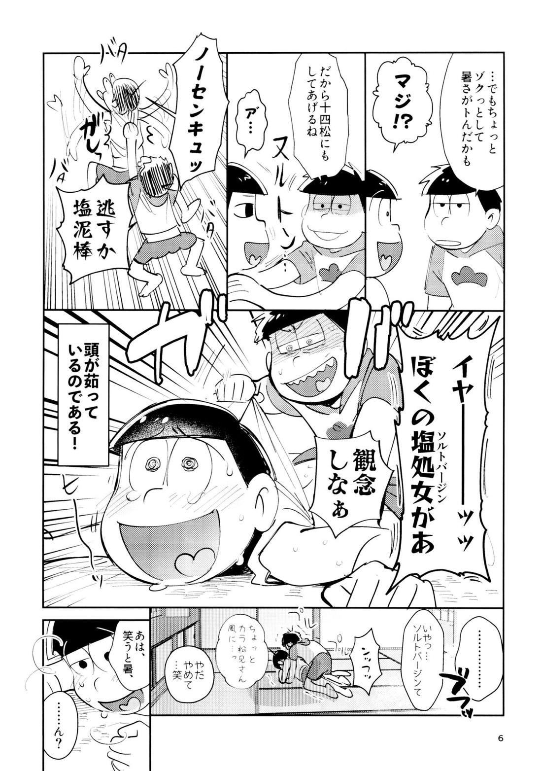 雑・しんきろう’ズ 5ページ