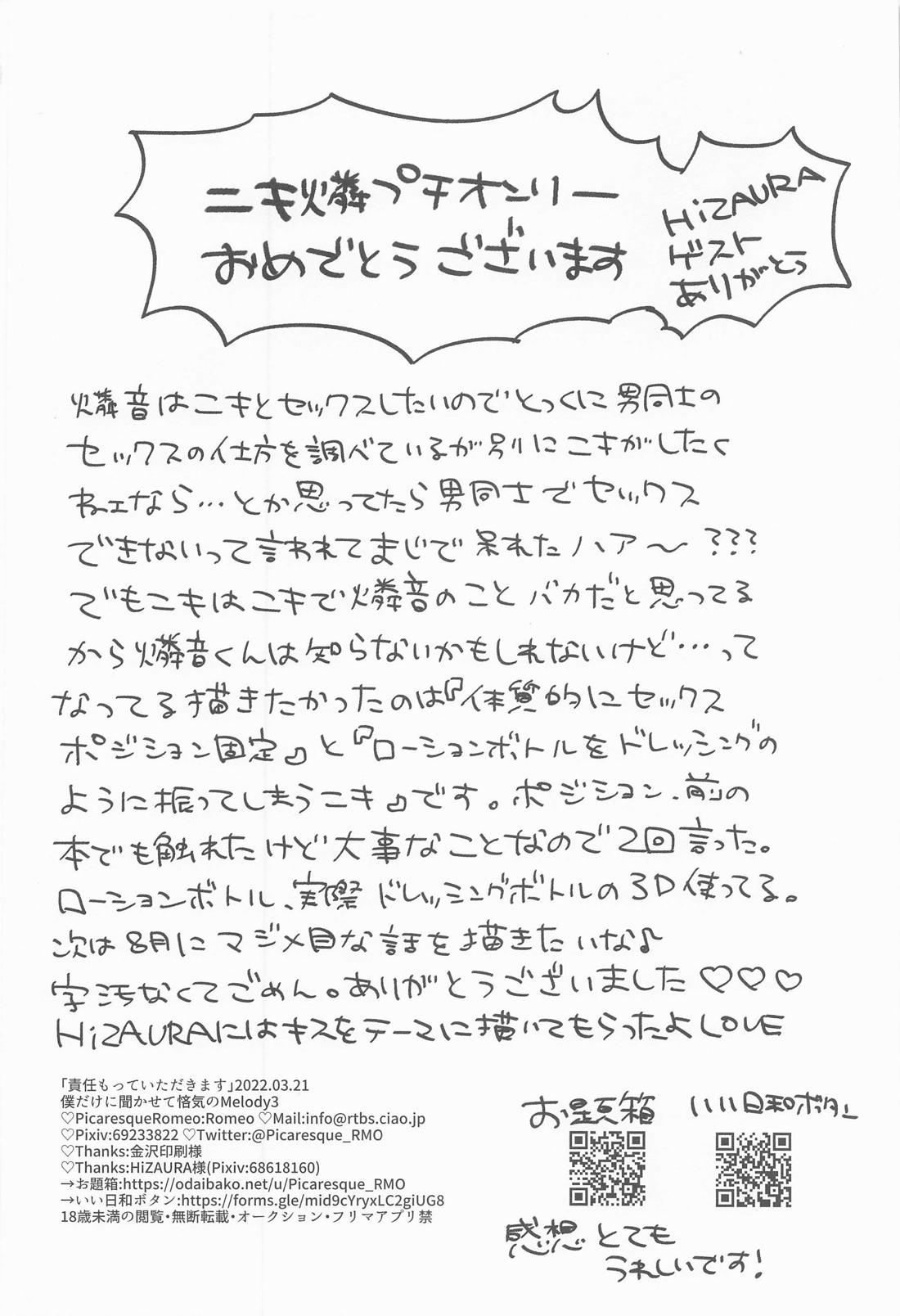 責任もっていただきます 25ページ