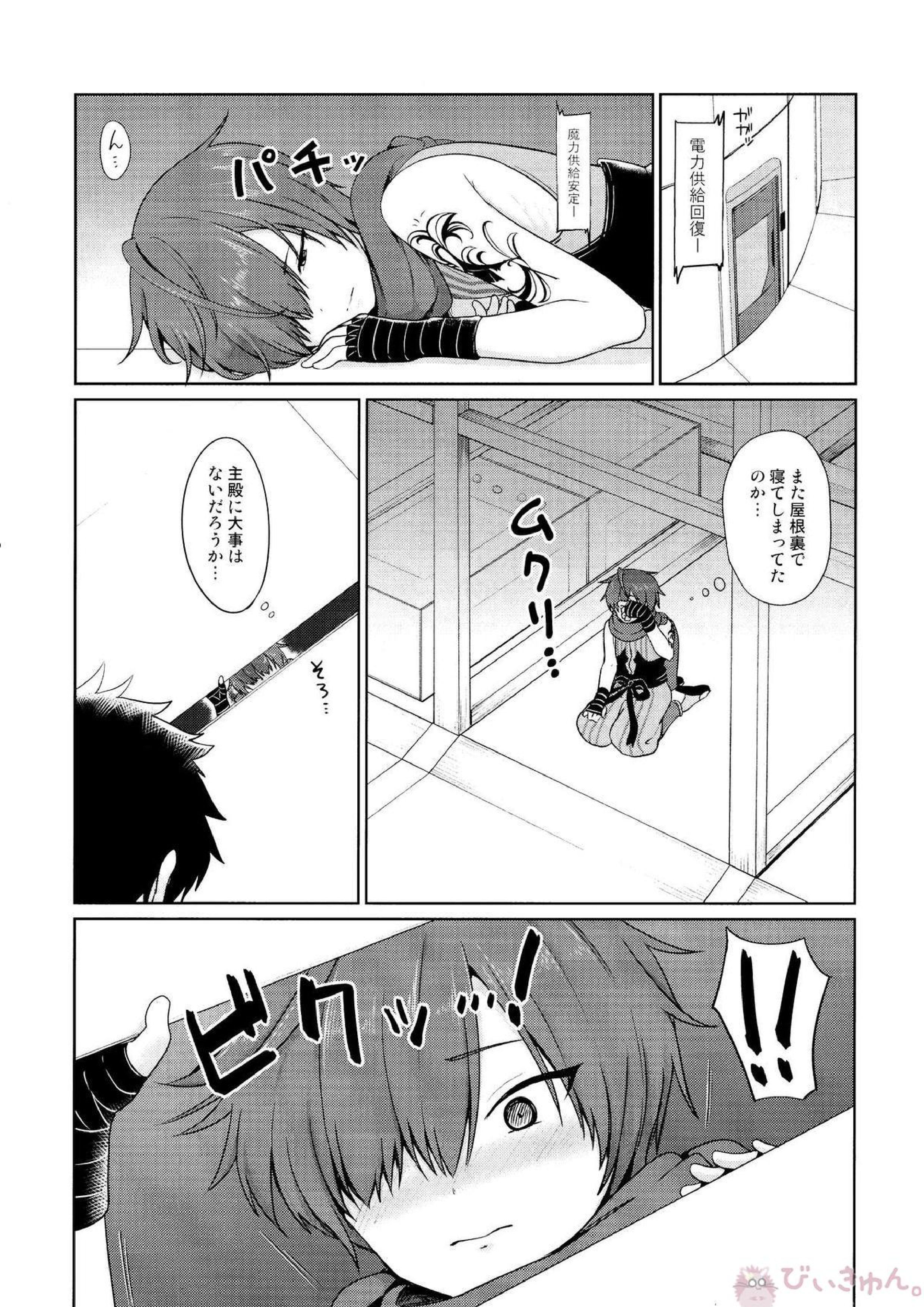 あるじどのにごめんなさい 2ページ