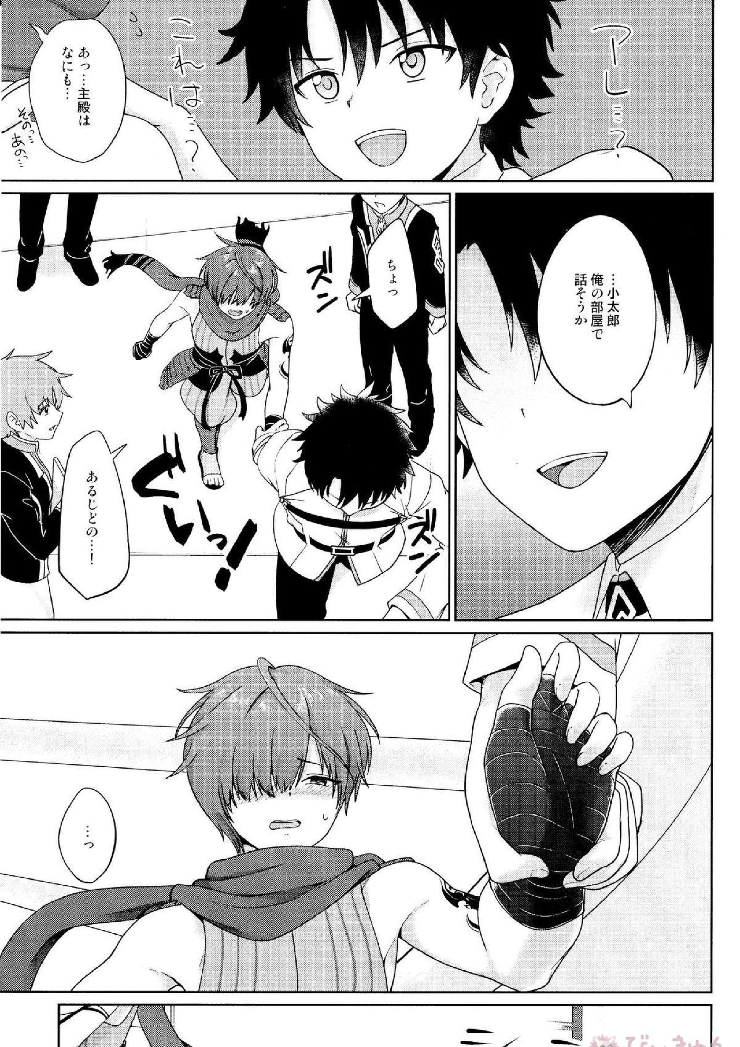 あるじどのにごめんなさい 7ページ