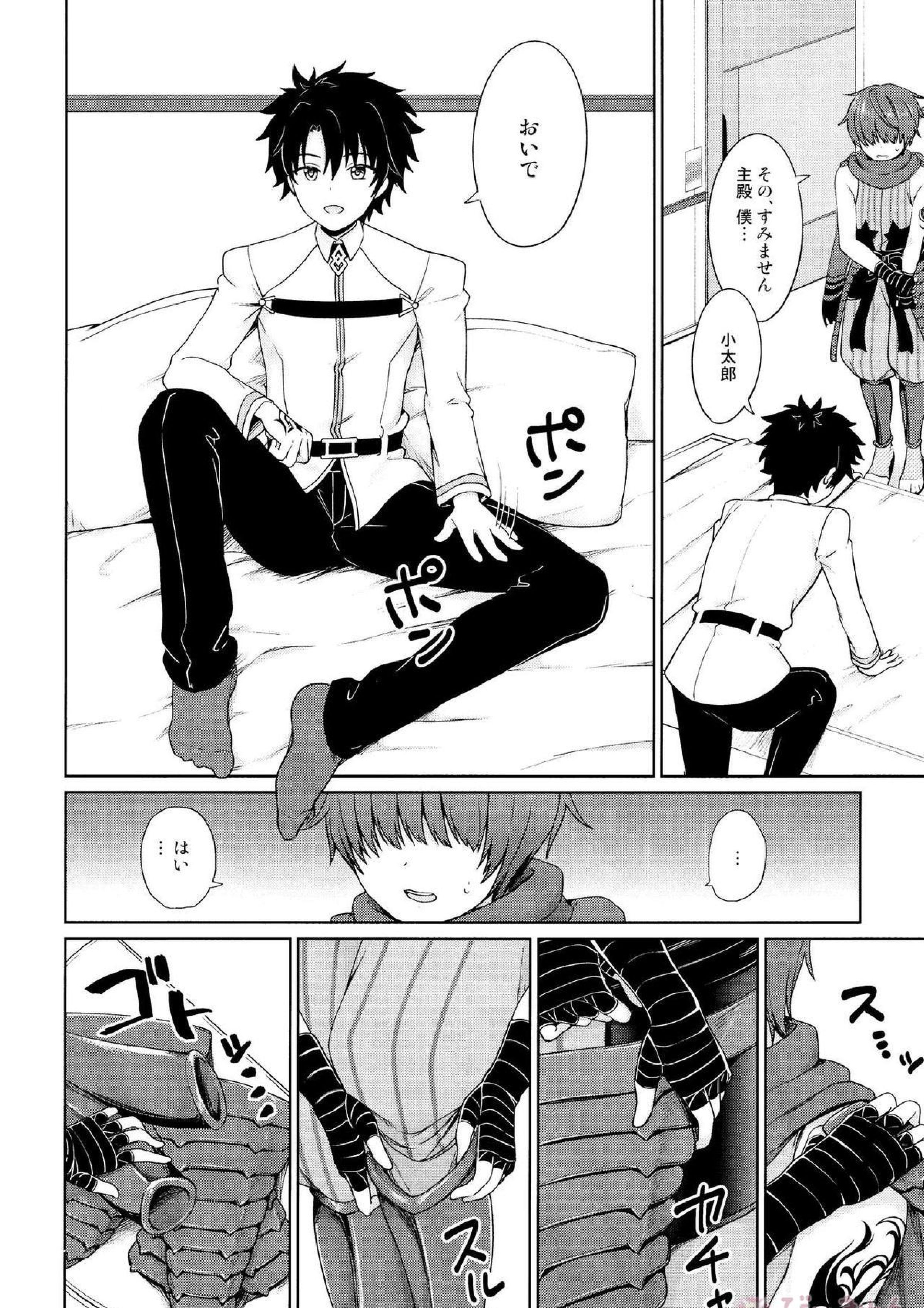 あるじどのにごめんなさい 8ページ