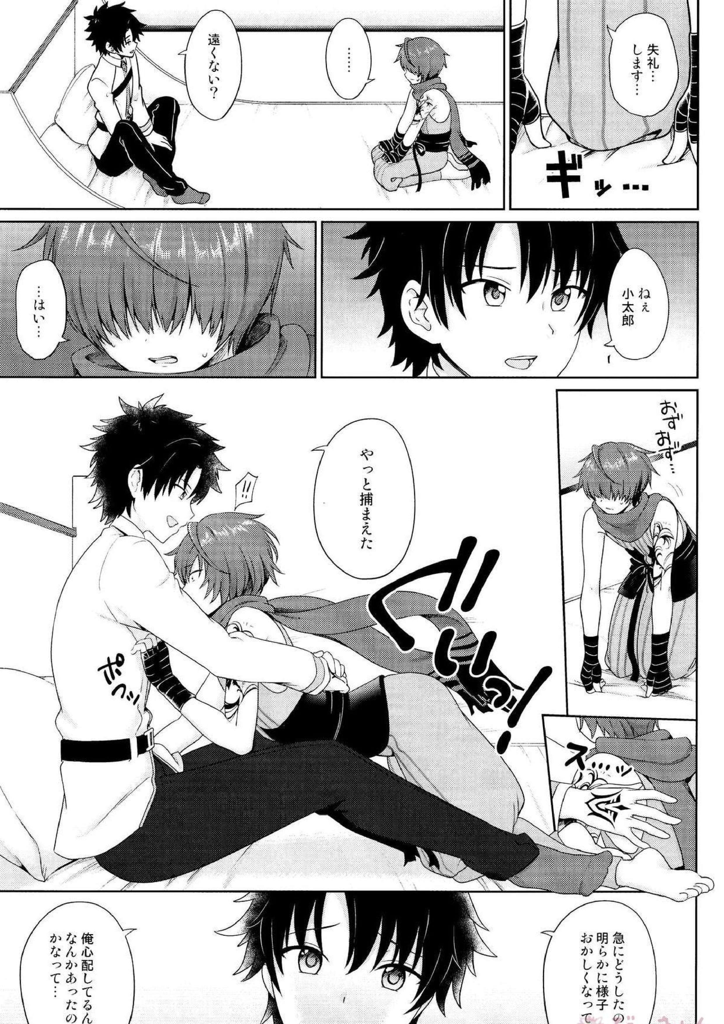 あるじどのにごめんなさい 9ページ