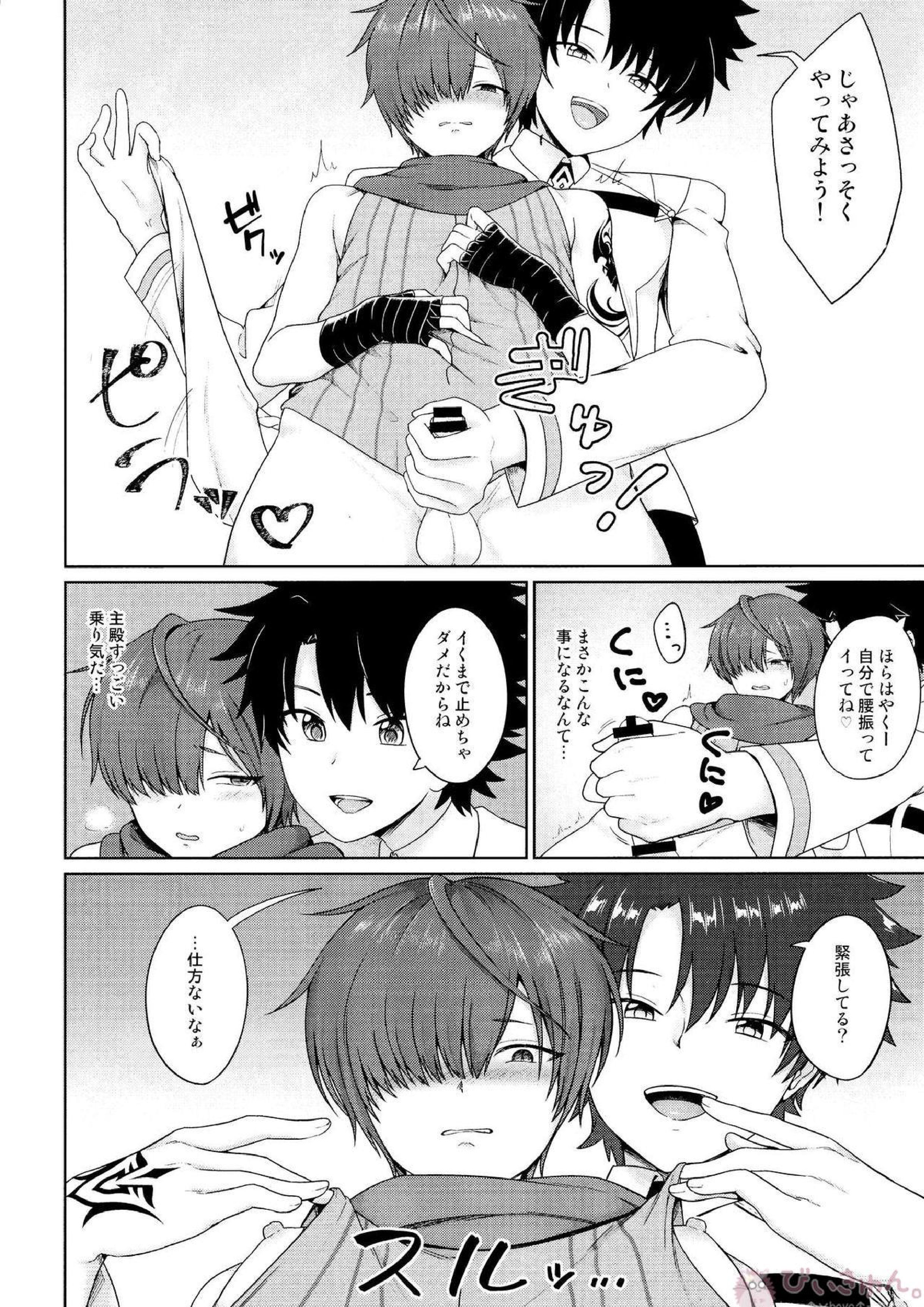 あるじどのにごめんなさい 12ページ