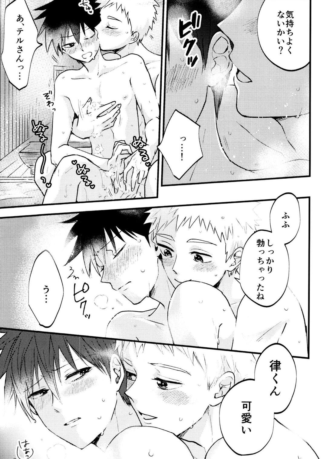 そんなつもりじゃないんです！ 8ページ