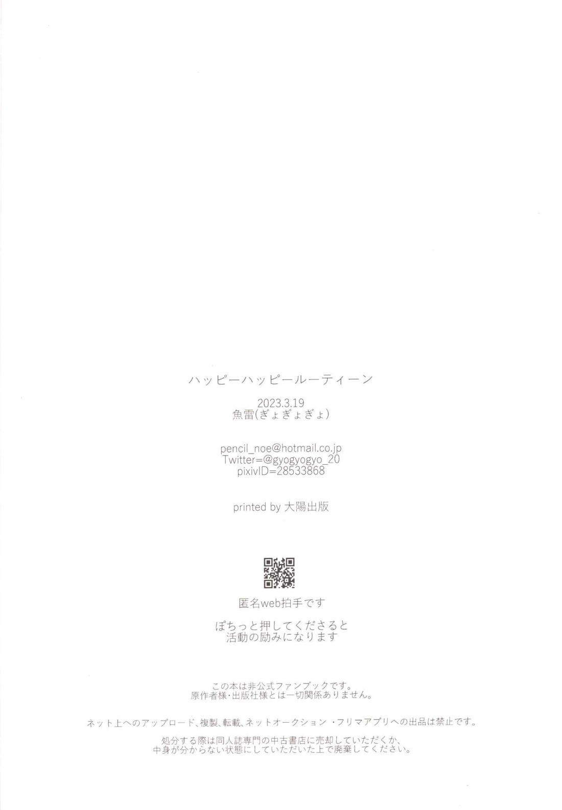 ハッピーハッピールーティーン 37ページ
