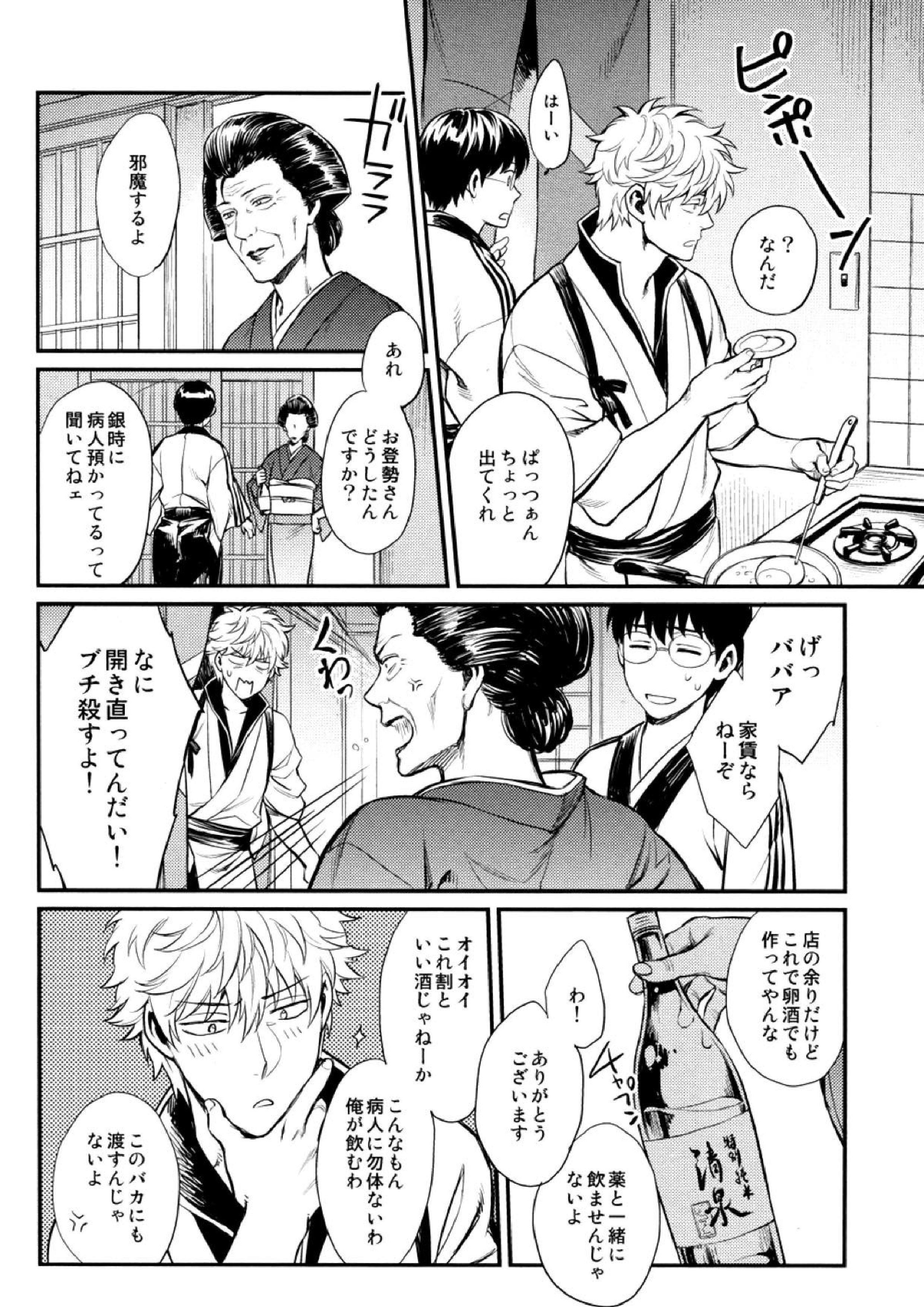 指先の温度 33ページ