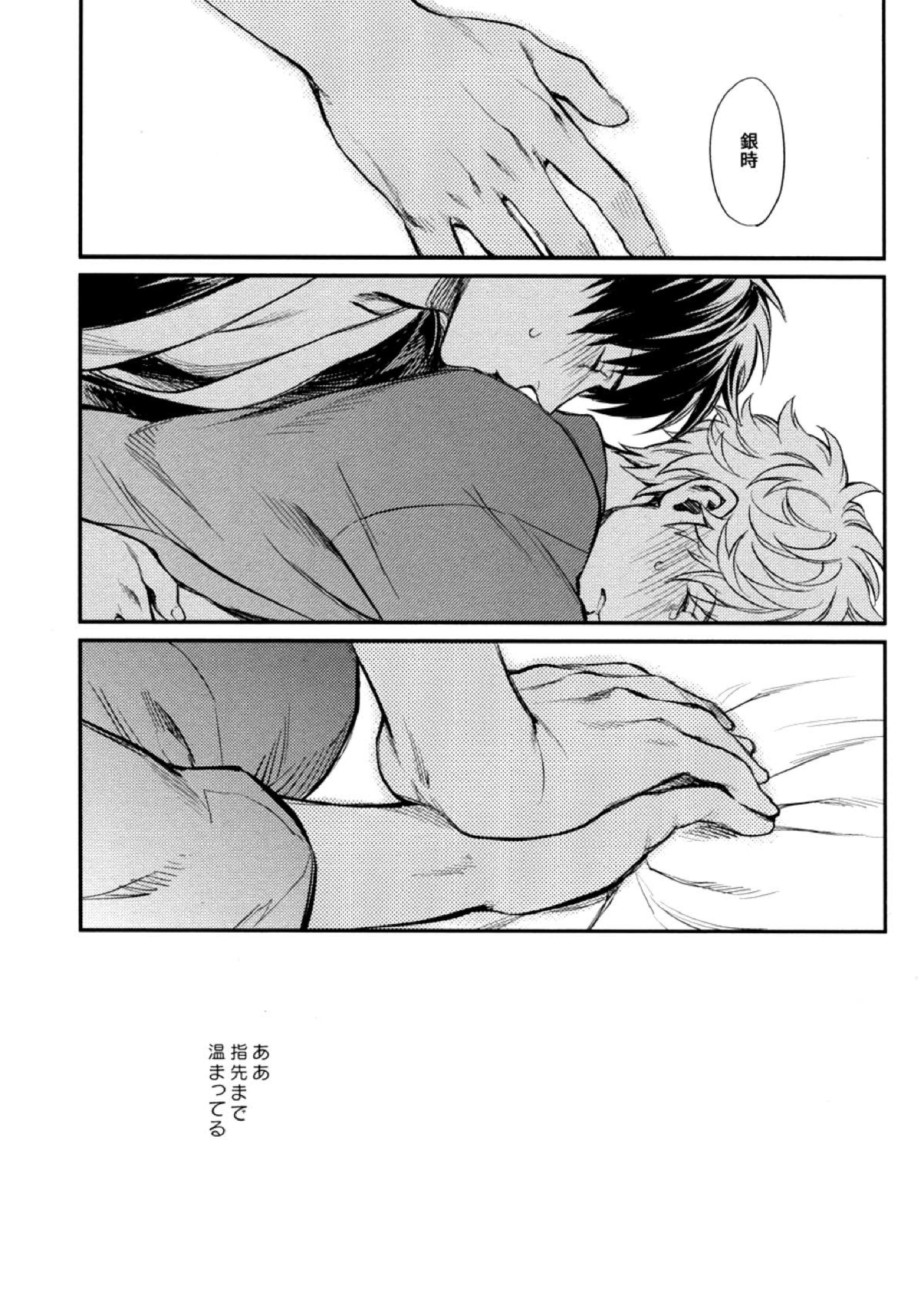指先の温度 50ページ