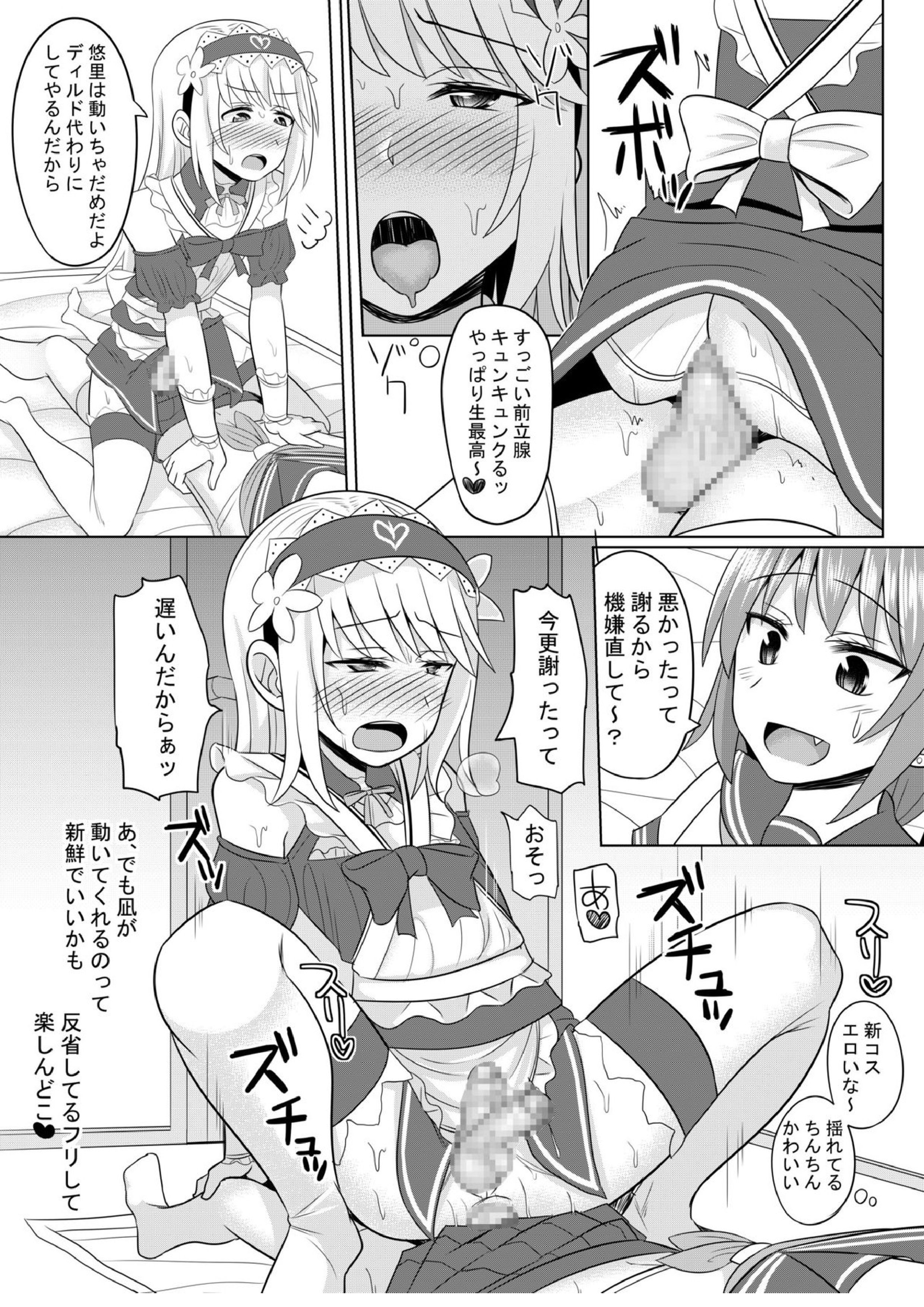 コスプレ男の娘たち外伝 26ページ