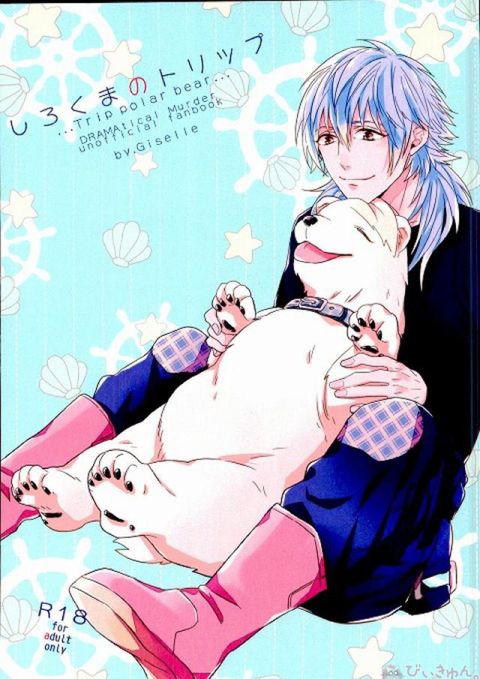 しろくまのトリップ